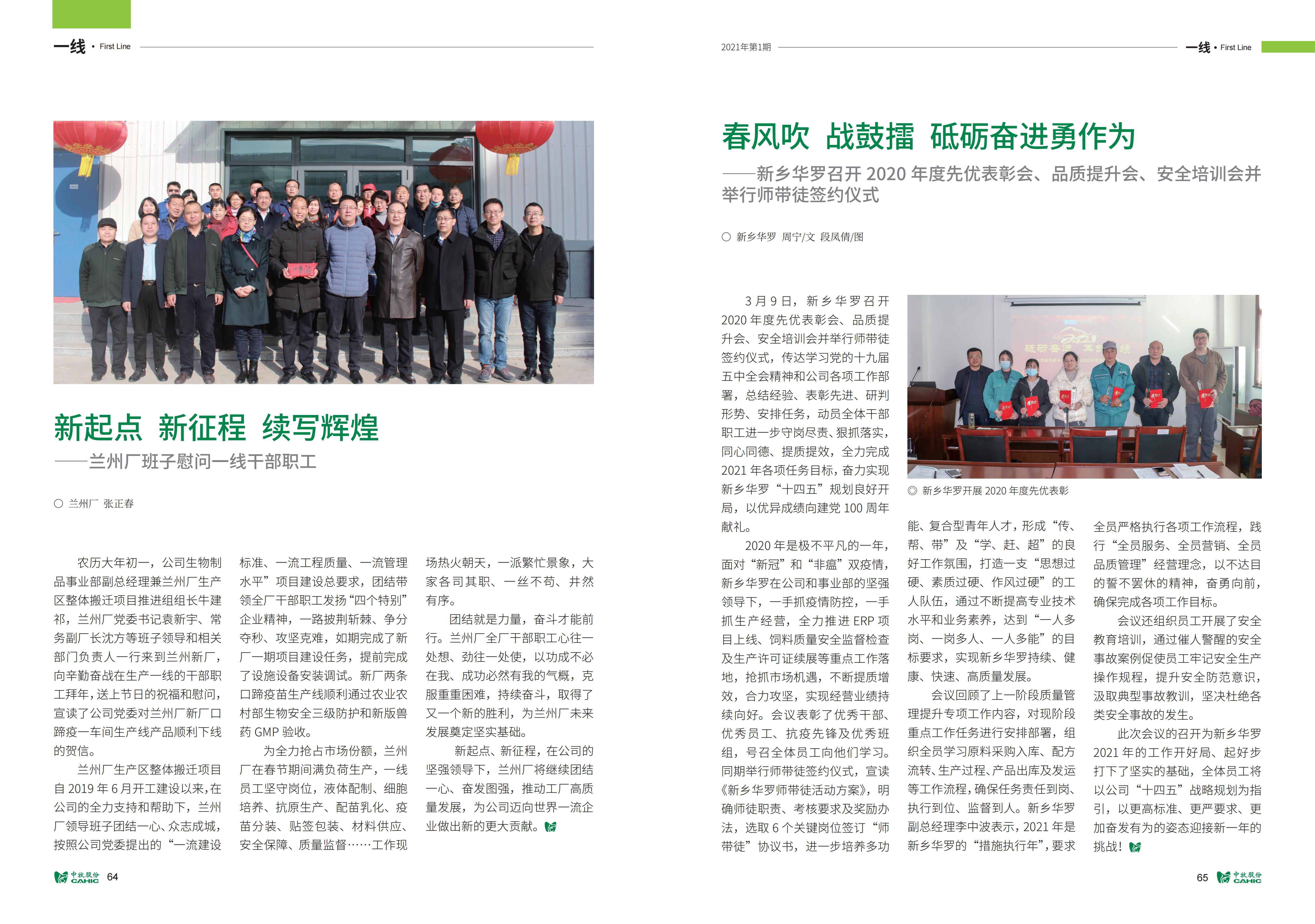 《中牧园地》第34期_33.jpg