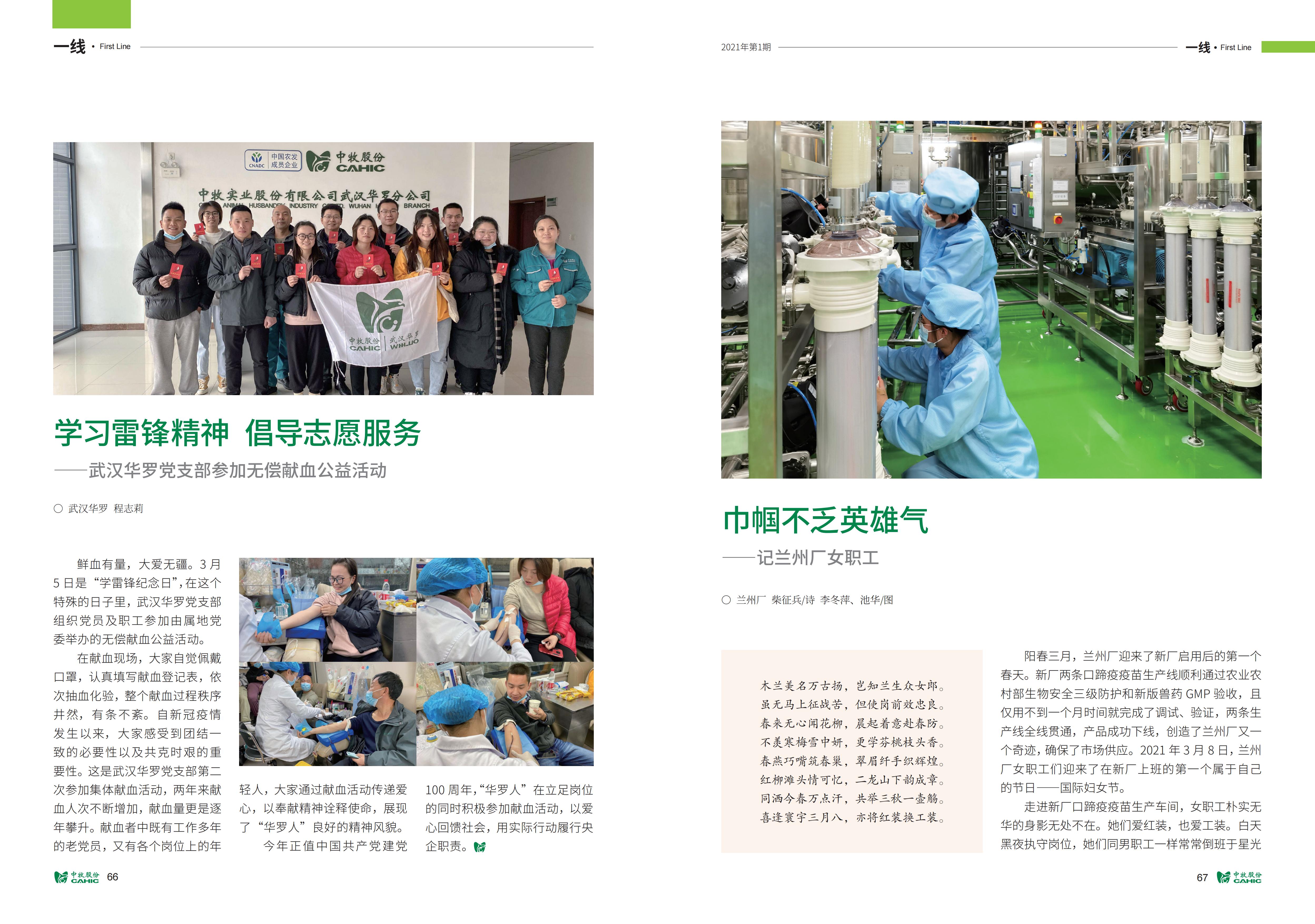 《中牧园地》第34期_34.jpg