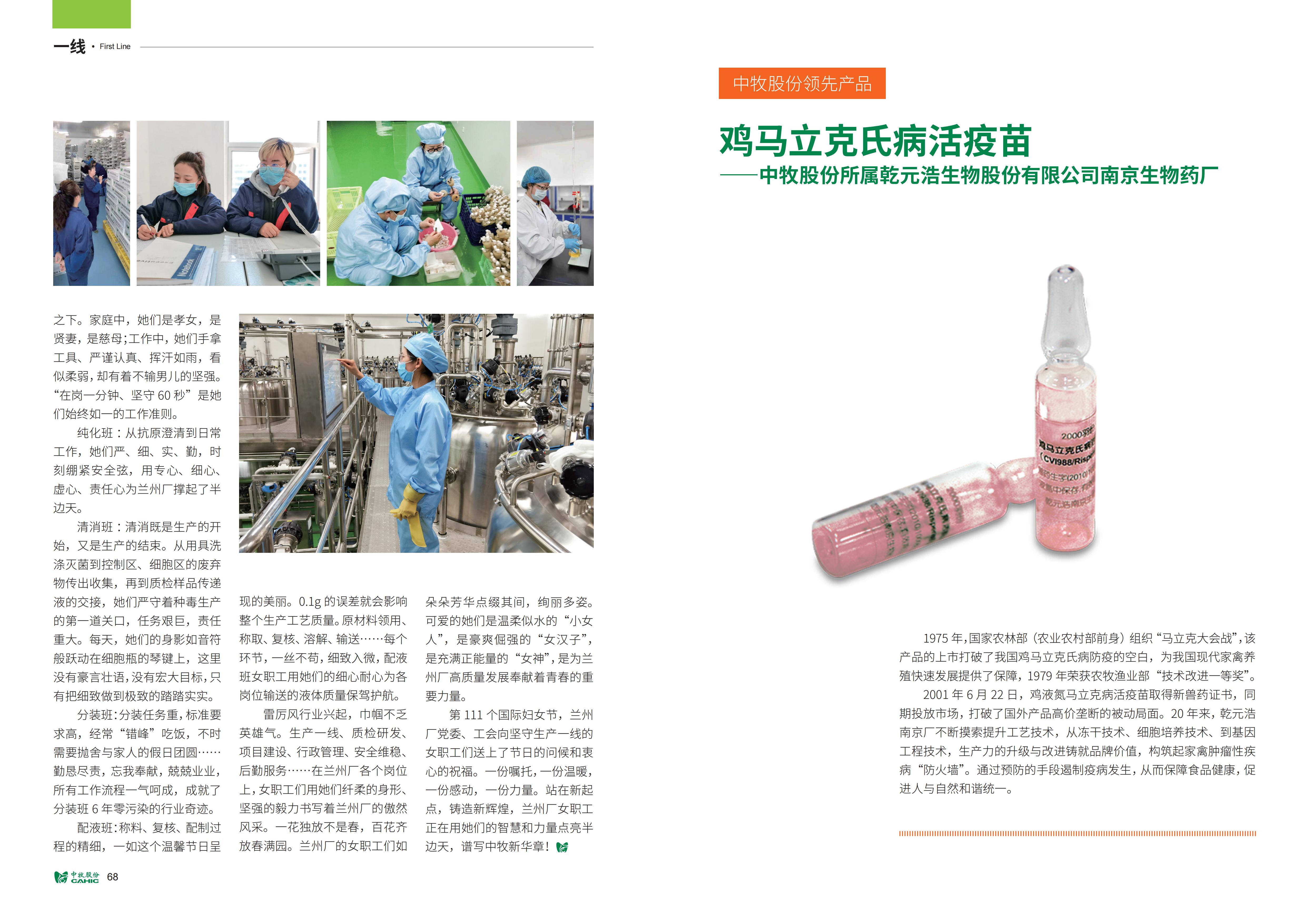 《中牧园地》第34期_35.jpg