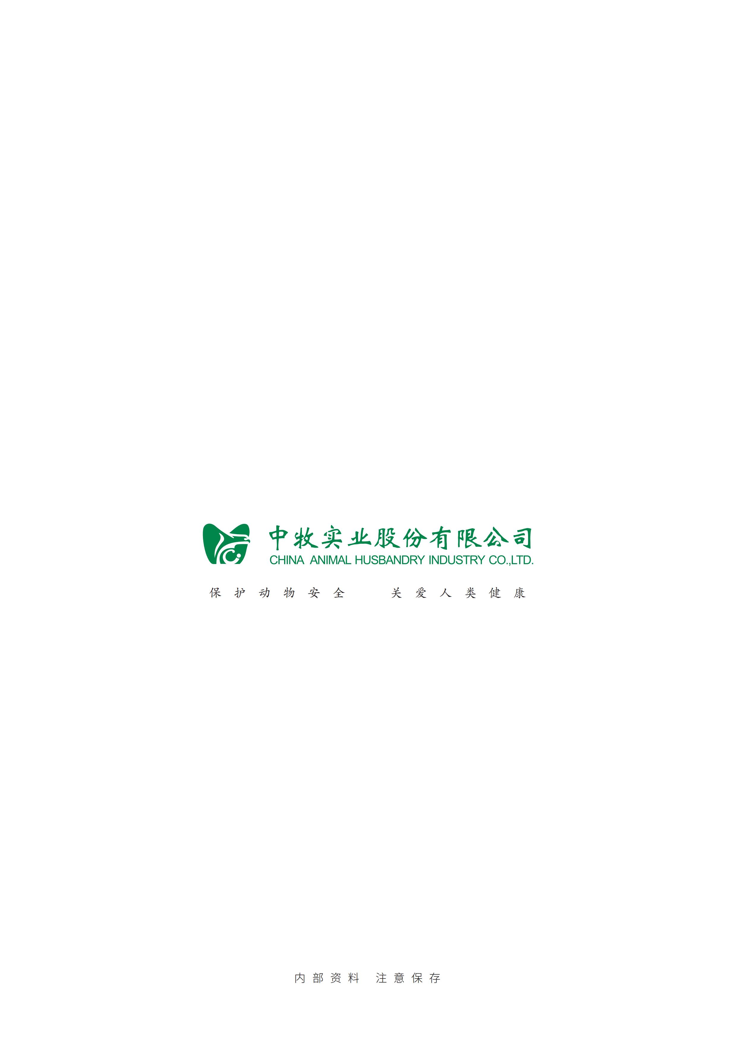 《中牧园地》第34期_36.jpg