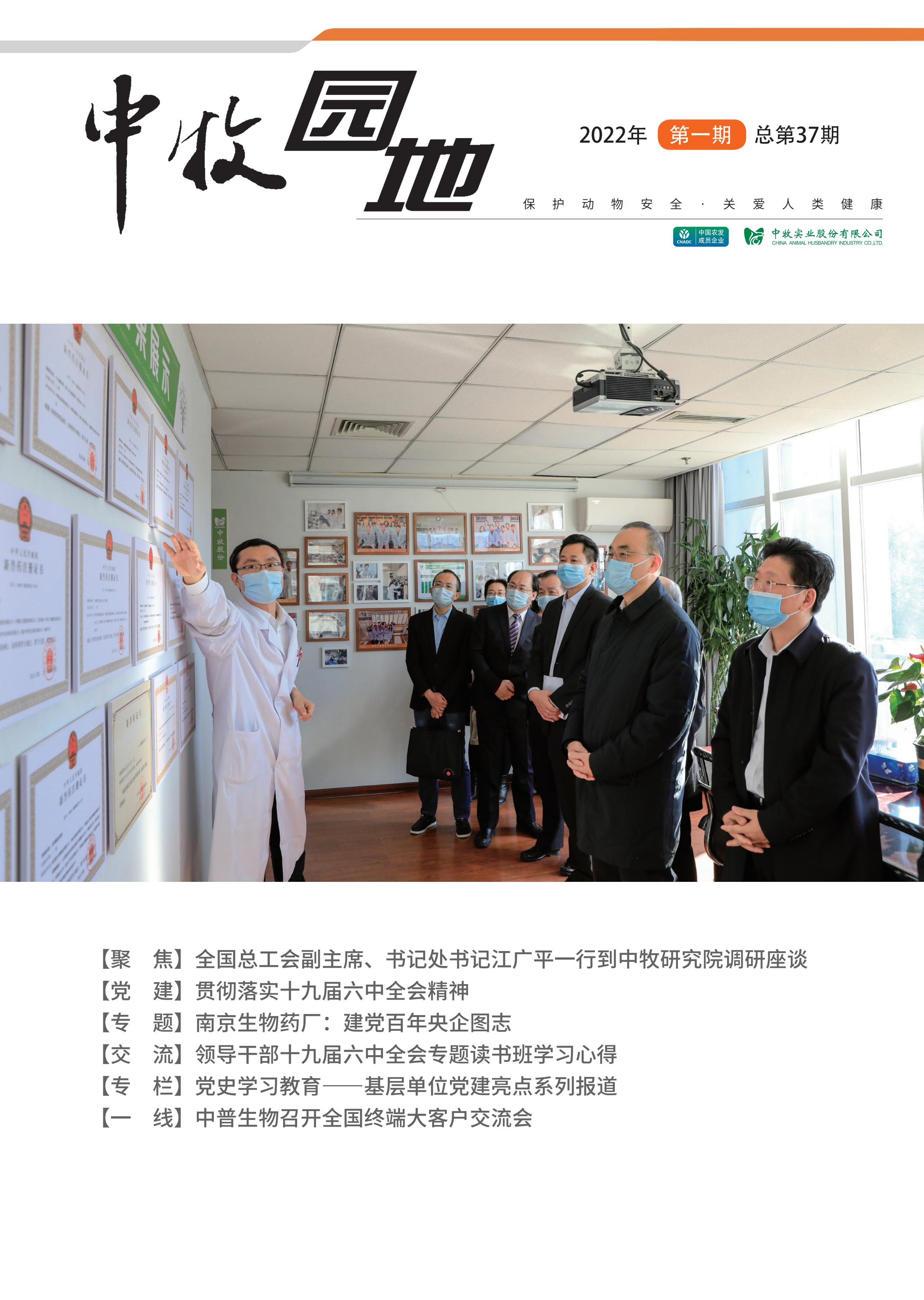 《中牧园地》第37期-优化_00.jpg