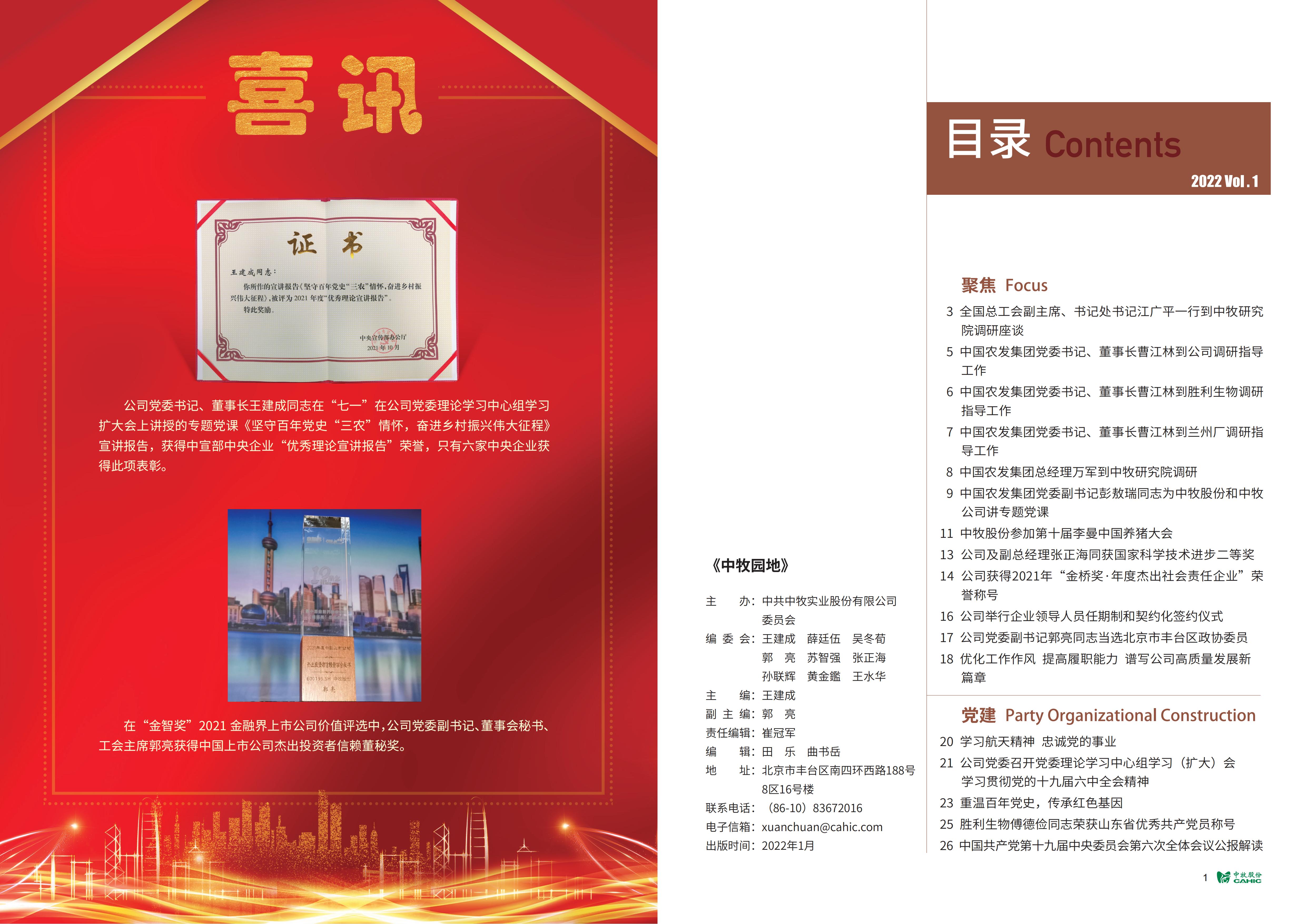 《中牧园地》第37期-优化_01.jpg