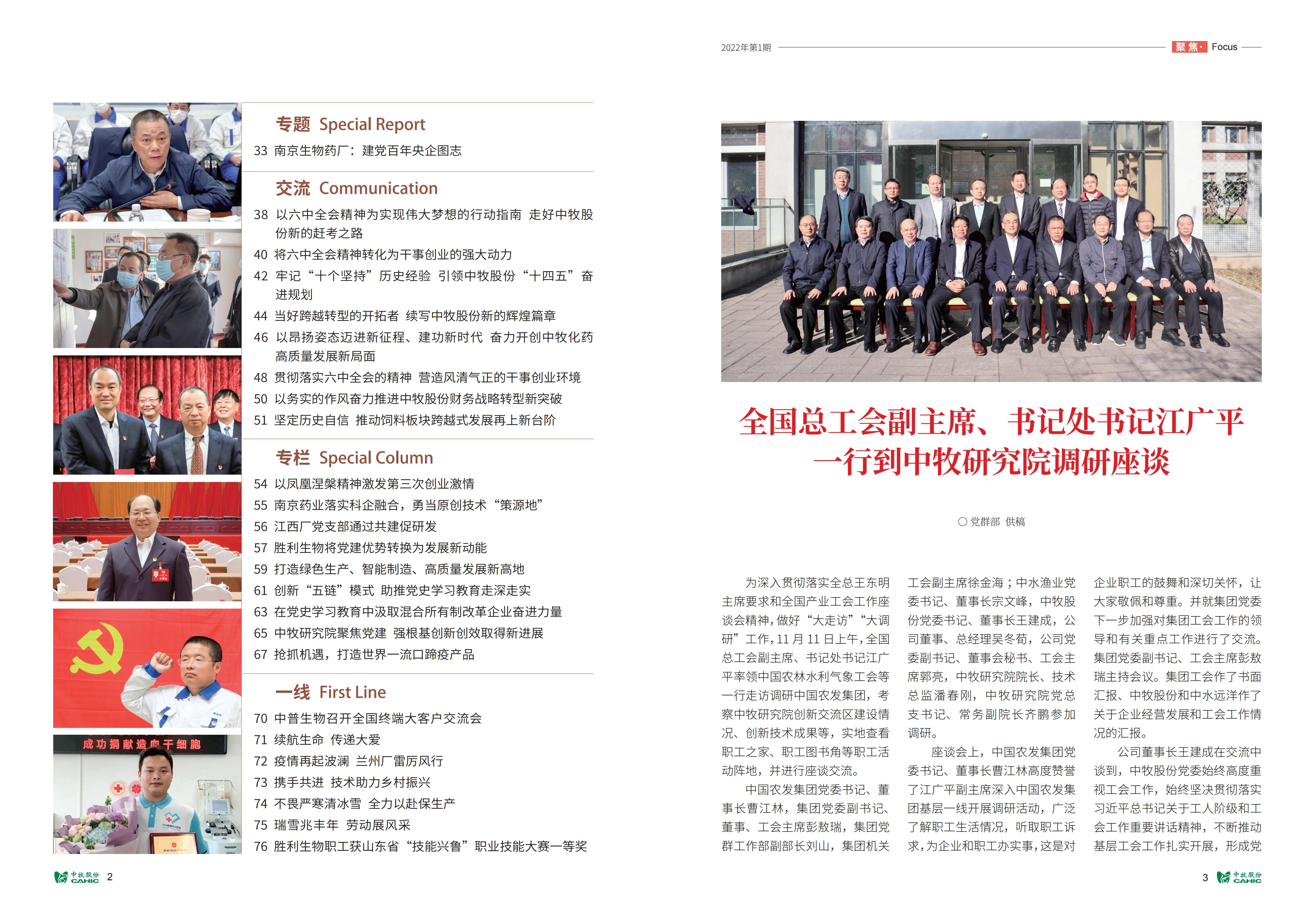 《中牧园地》第37期-优化_02.jpg