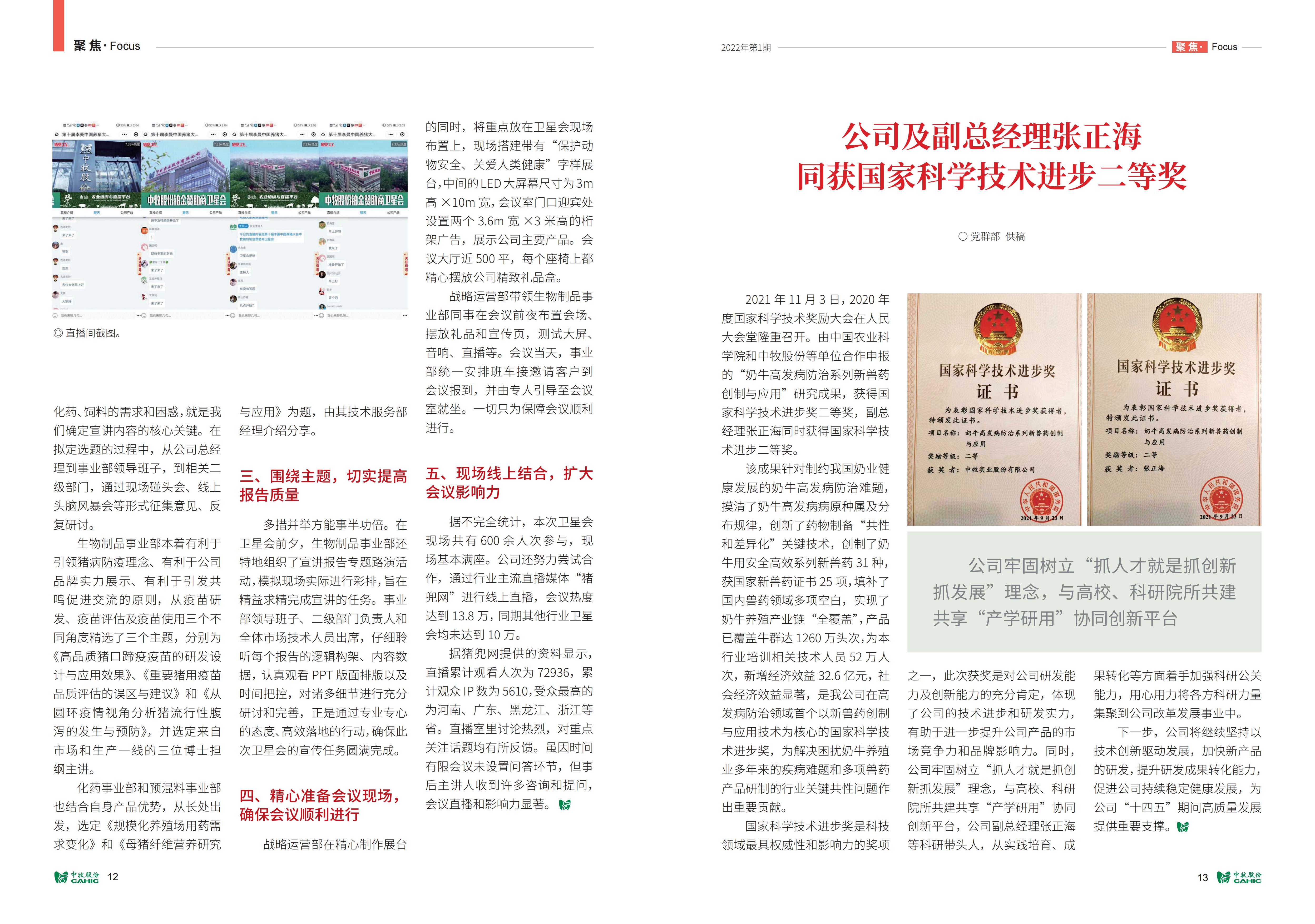 《中牧园地》第37期-优化_07.jpg