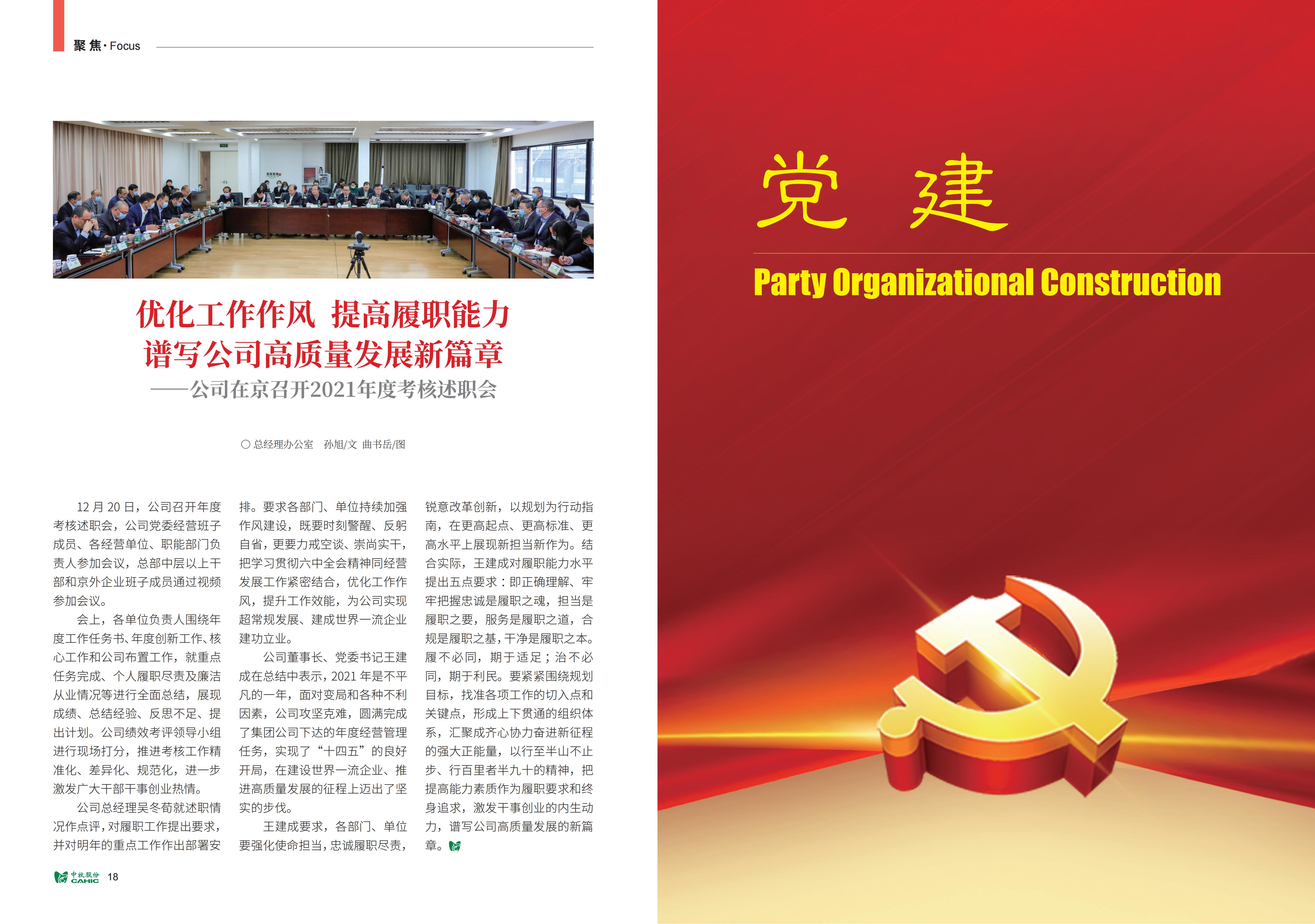《中牧园地》第37期-优化_10.jpg