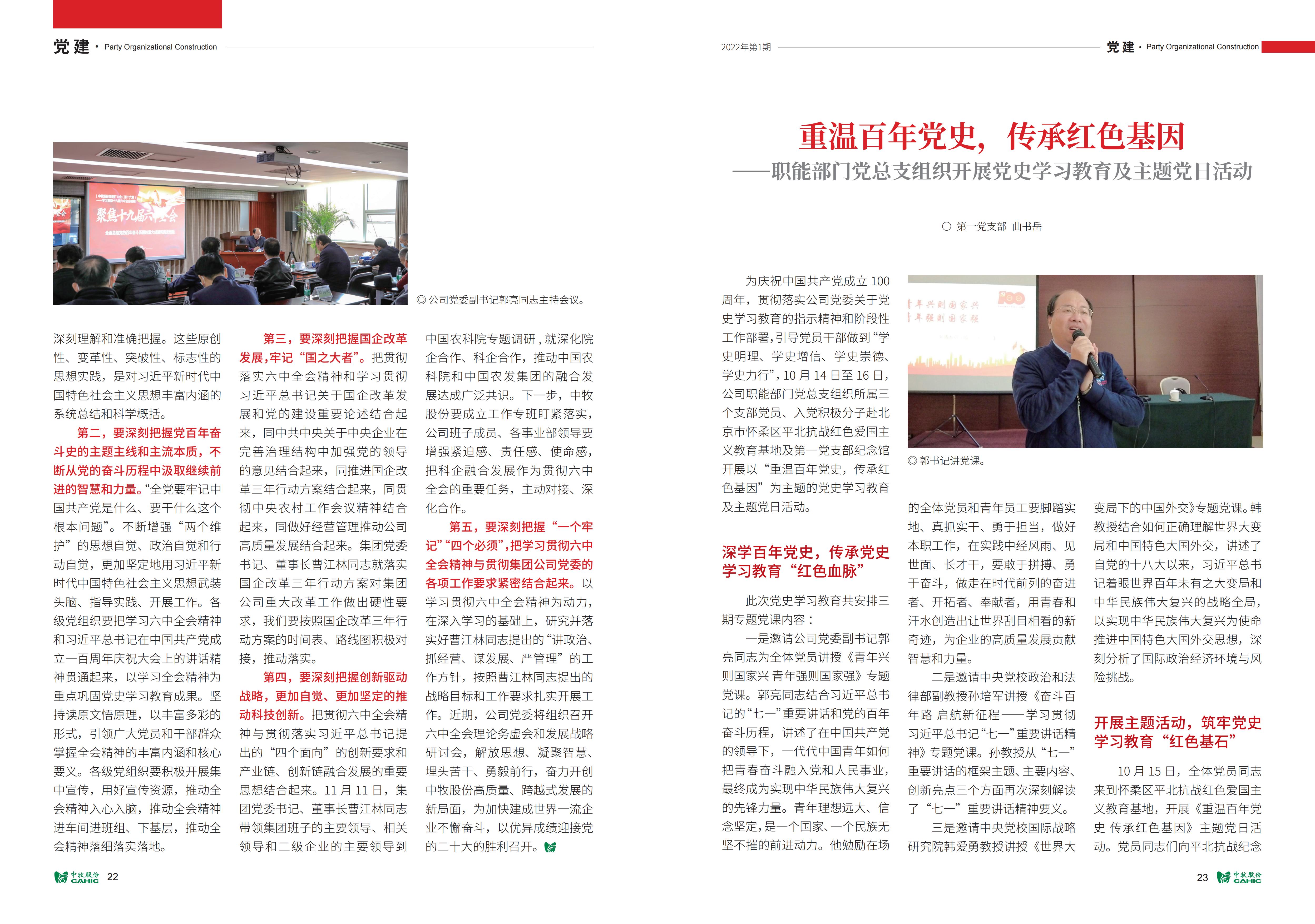 《中牧园地》第37期-优化_12.jpg