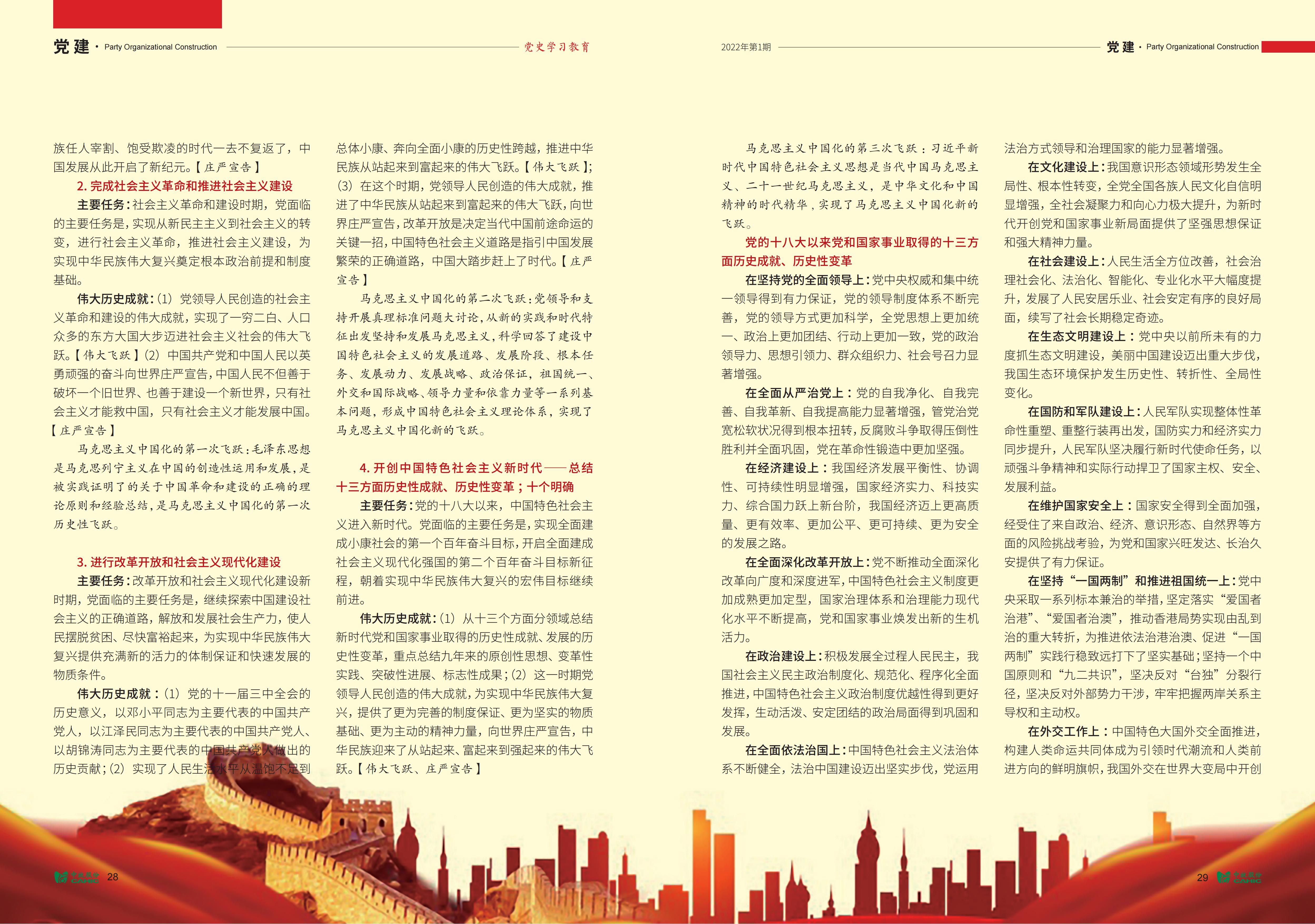 《中牧园地》第37期-优化_15.jpg