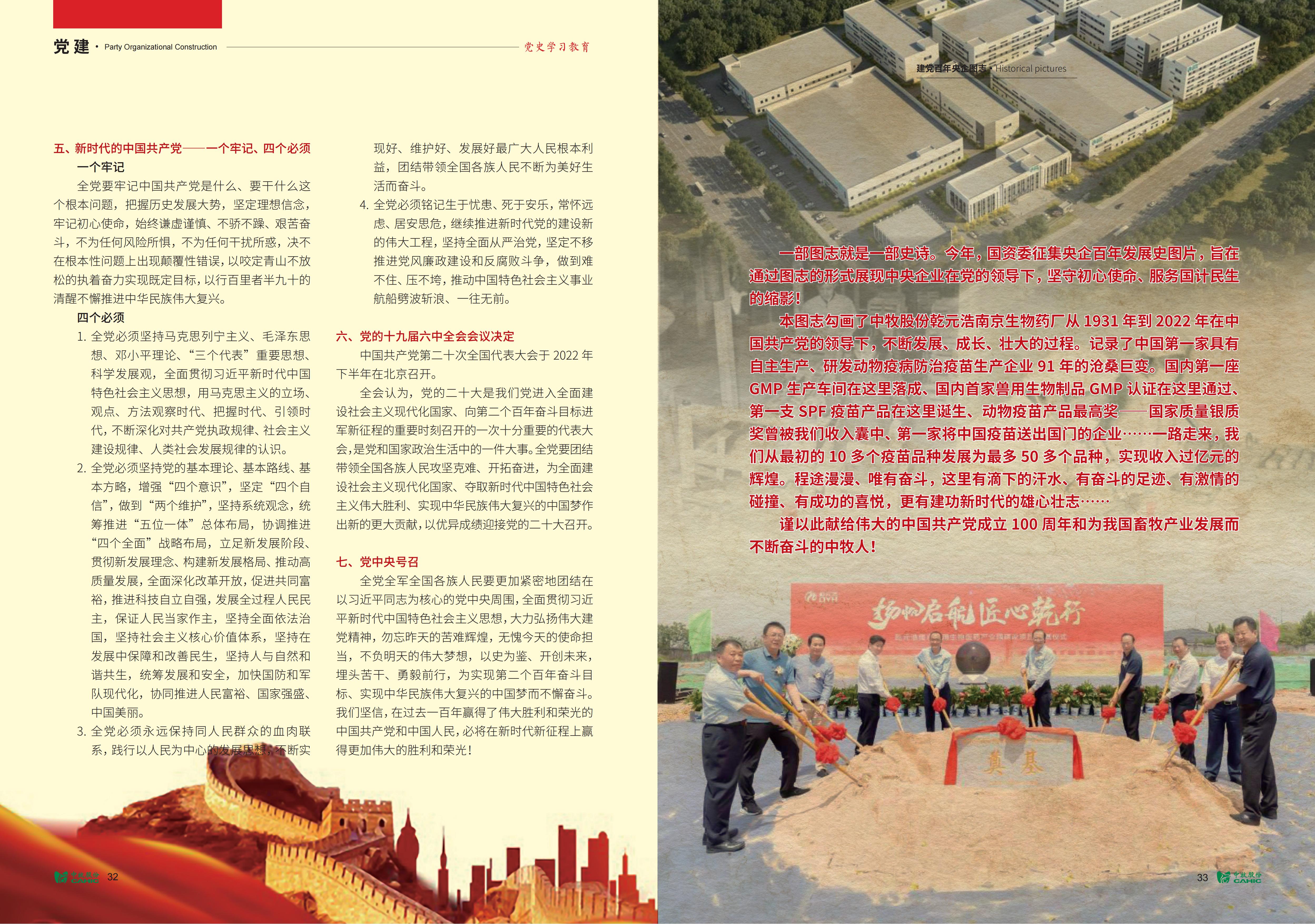 《中牧园地》第37期-优化_17.jpg