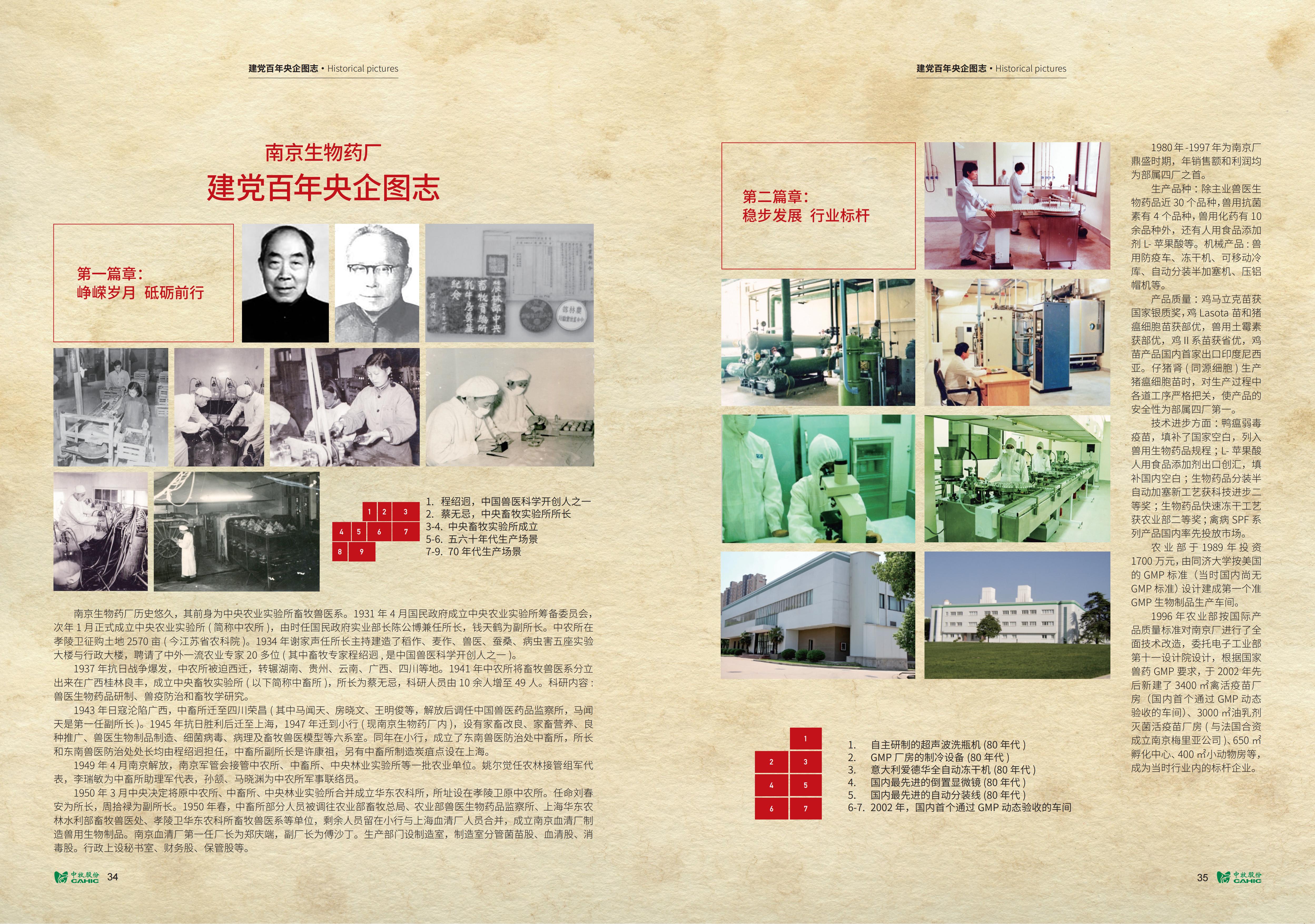 《中牧园地》第37期-优化_18.jpg