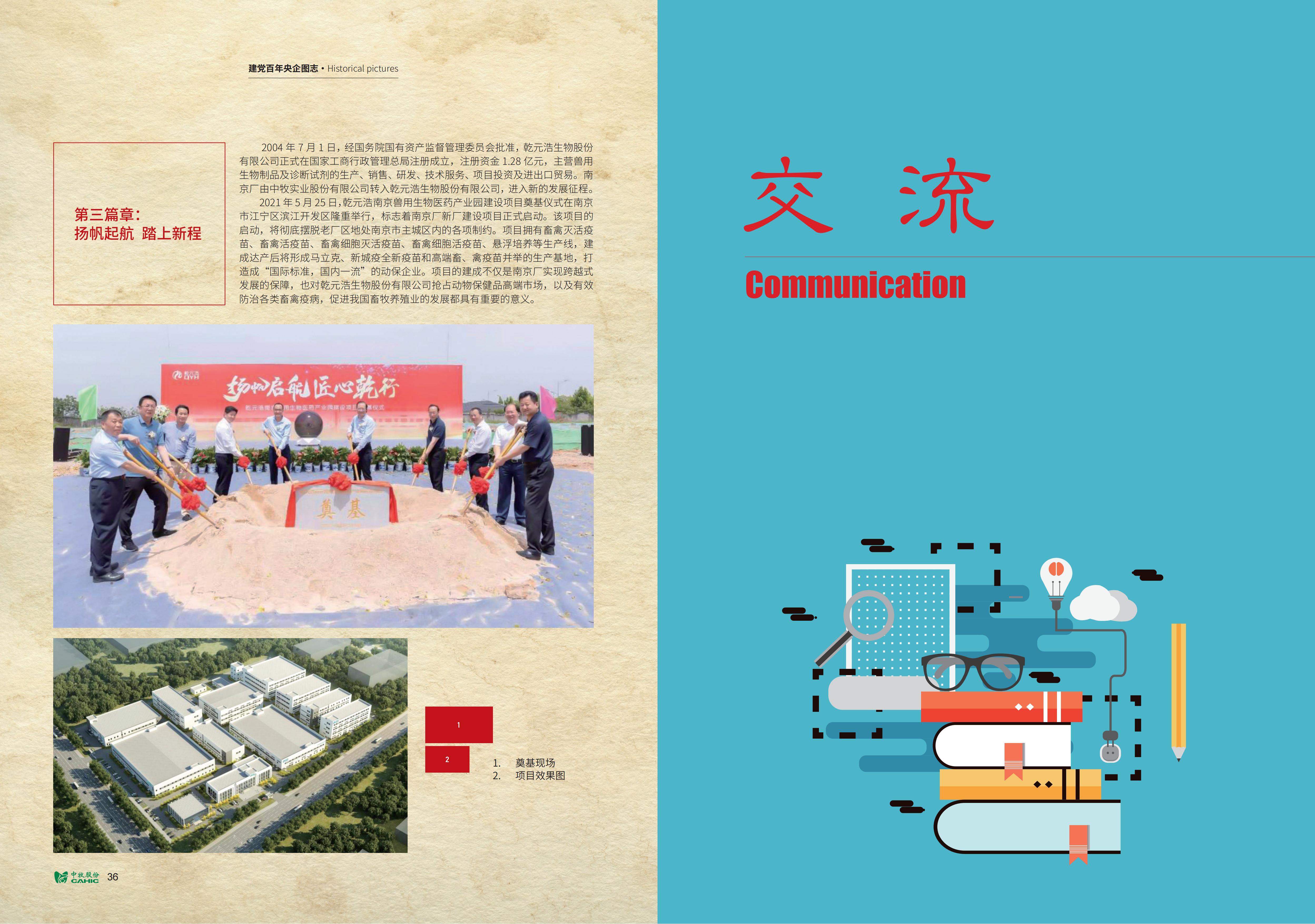 《中牧园地》第37期-优化_19.jpg