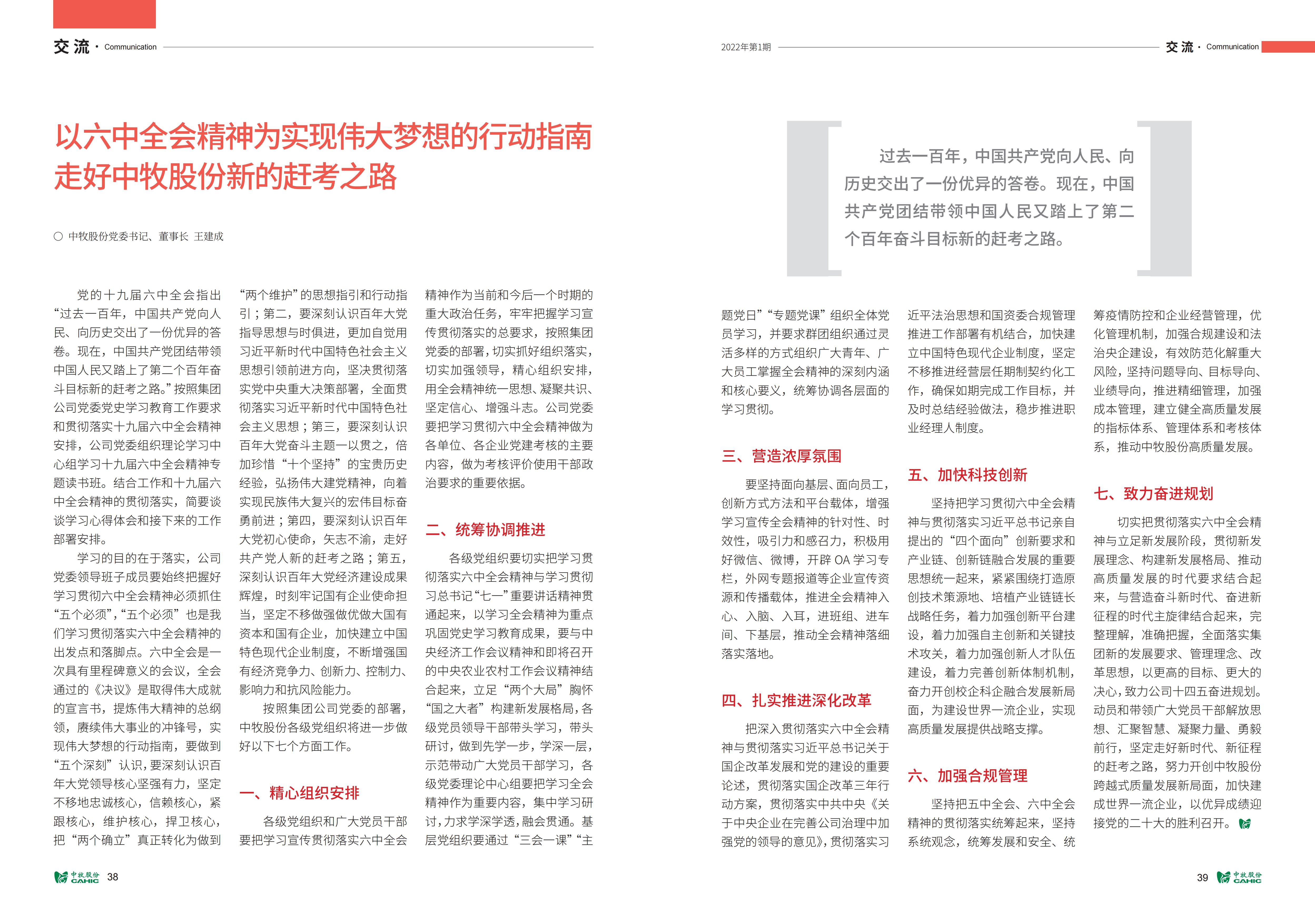 《中牧园地》第37期-优化_20.jpg