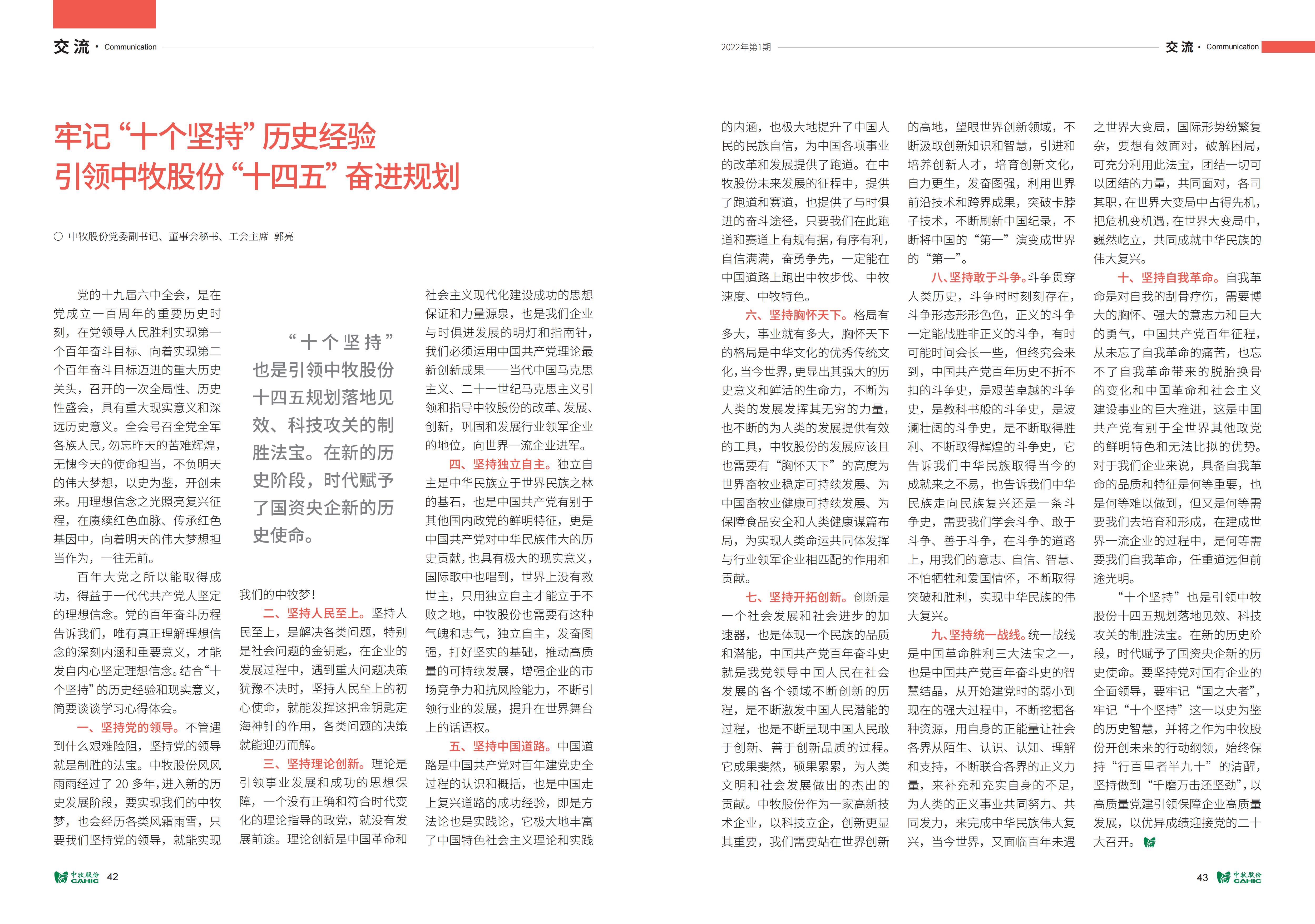 《中牧园地》第37期-优化_22.jpg