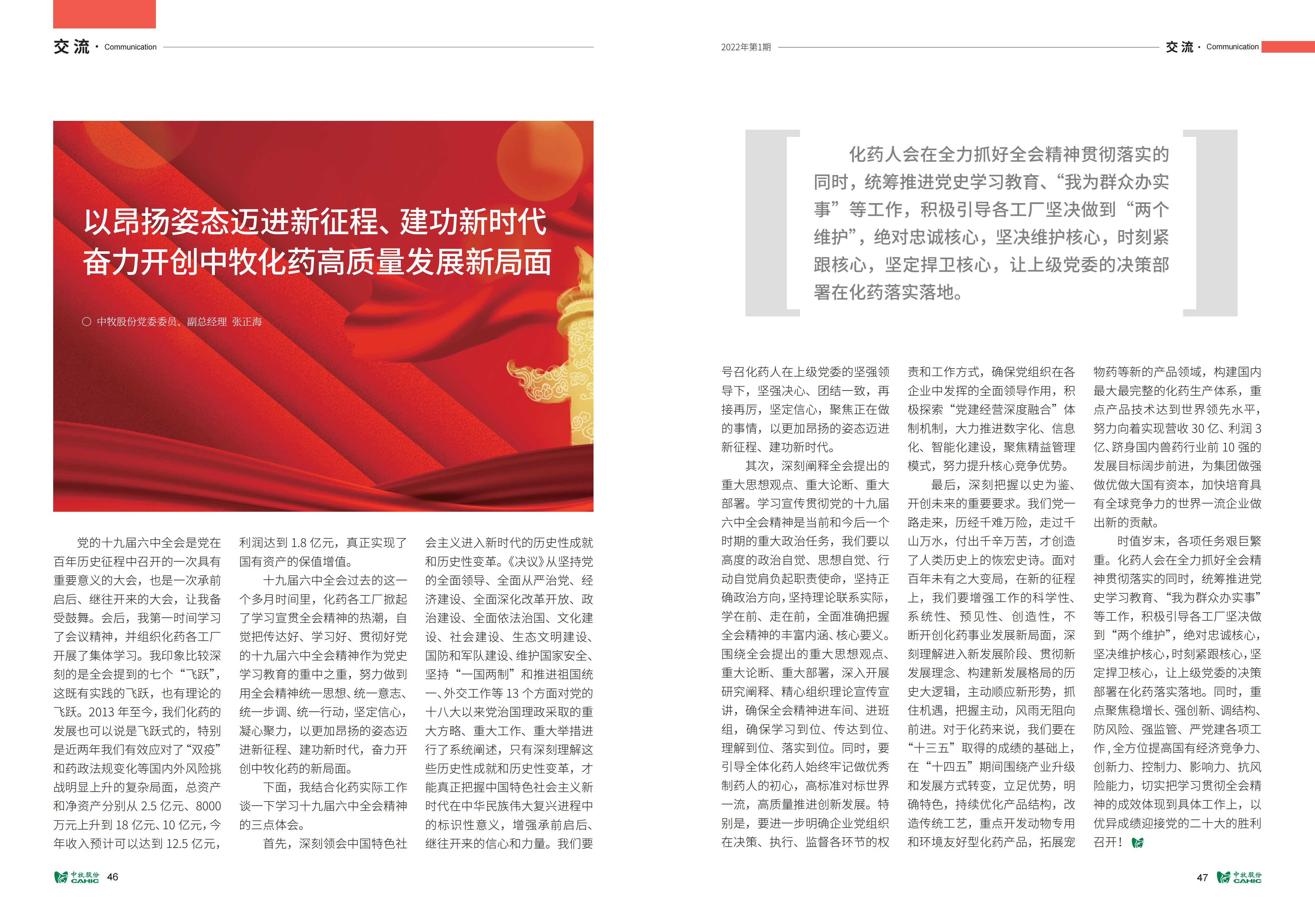 《中牧园地》第37期-优化_24.jpg