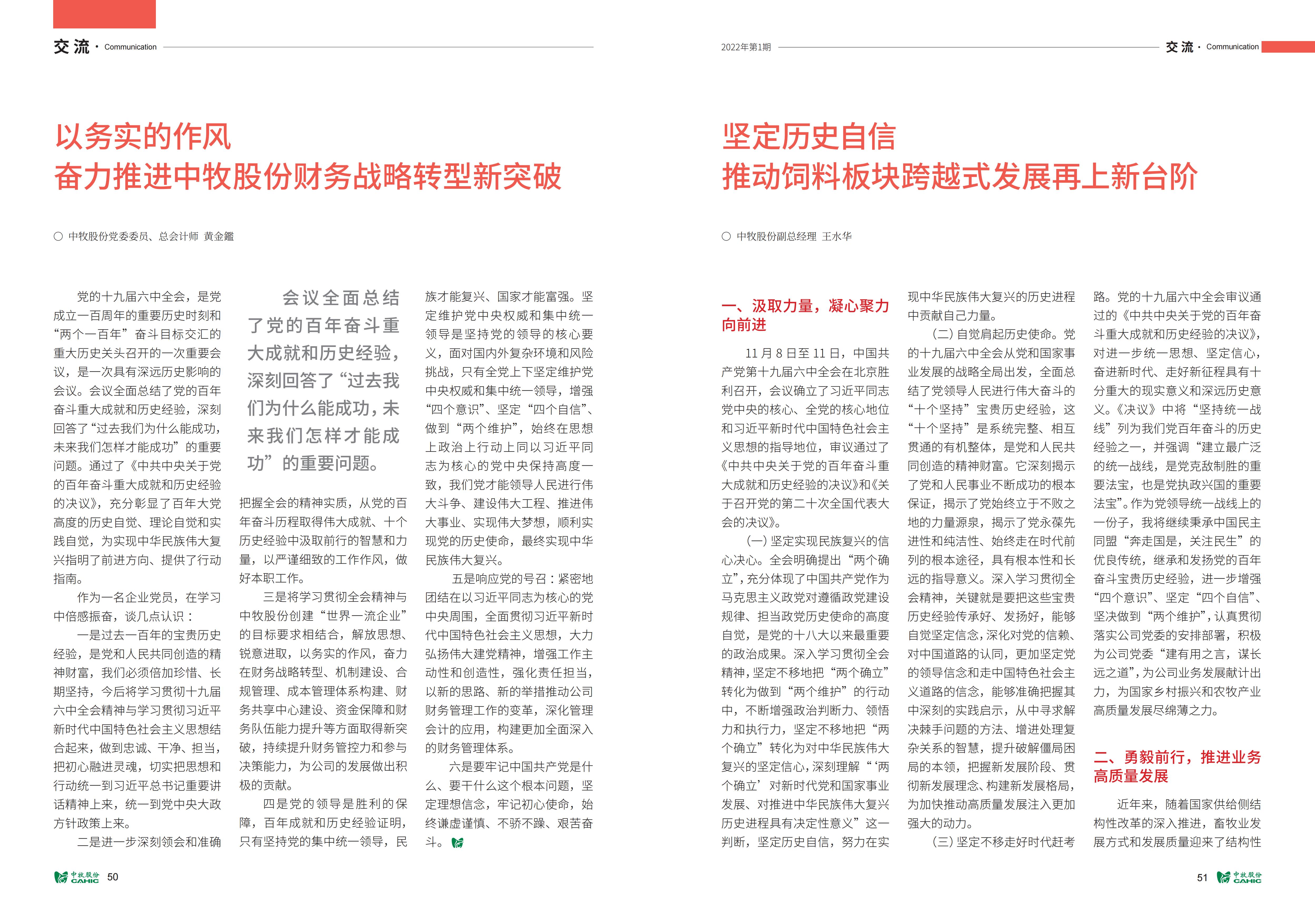 《中牧园地》第37期-优化_26.jpg