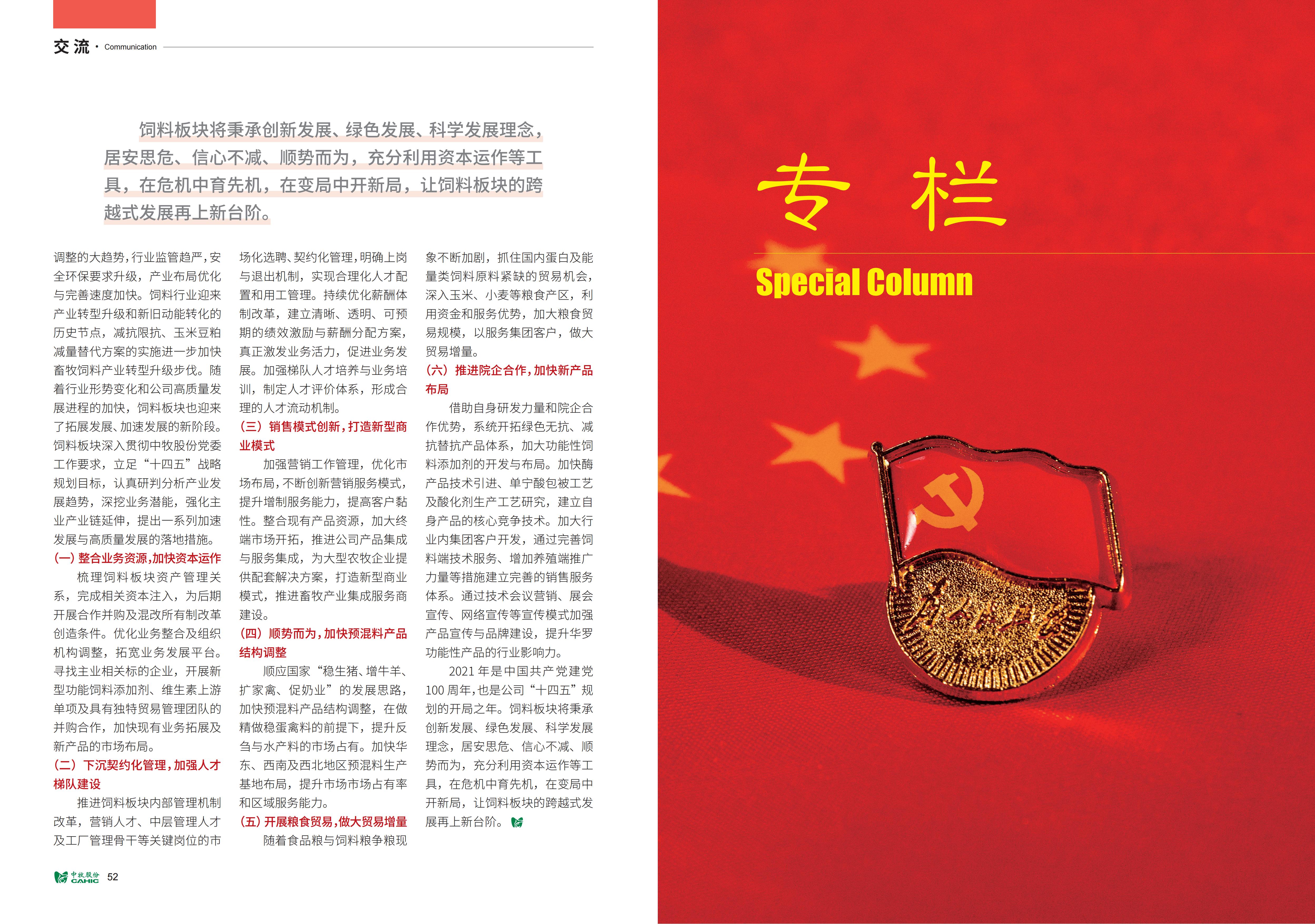 《中牧园地》第37期-优化_27.jpg