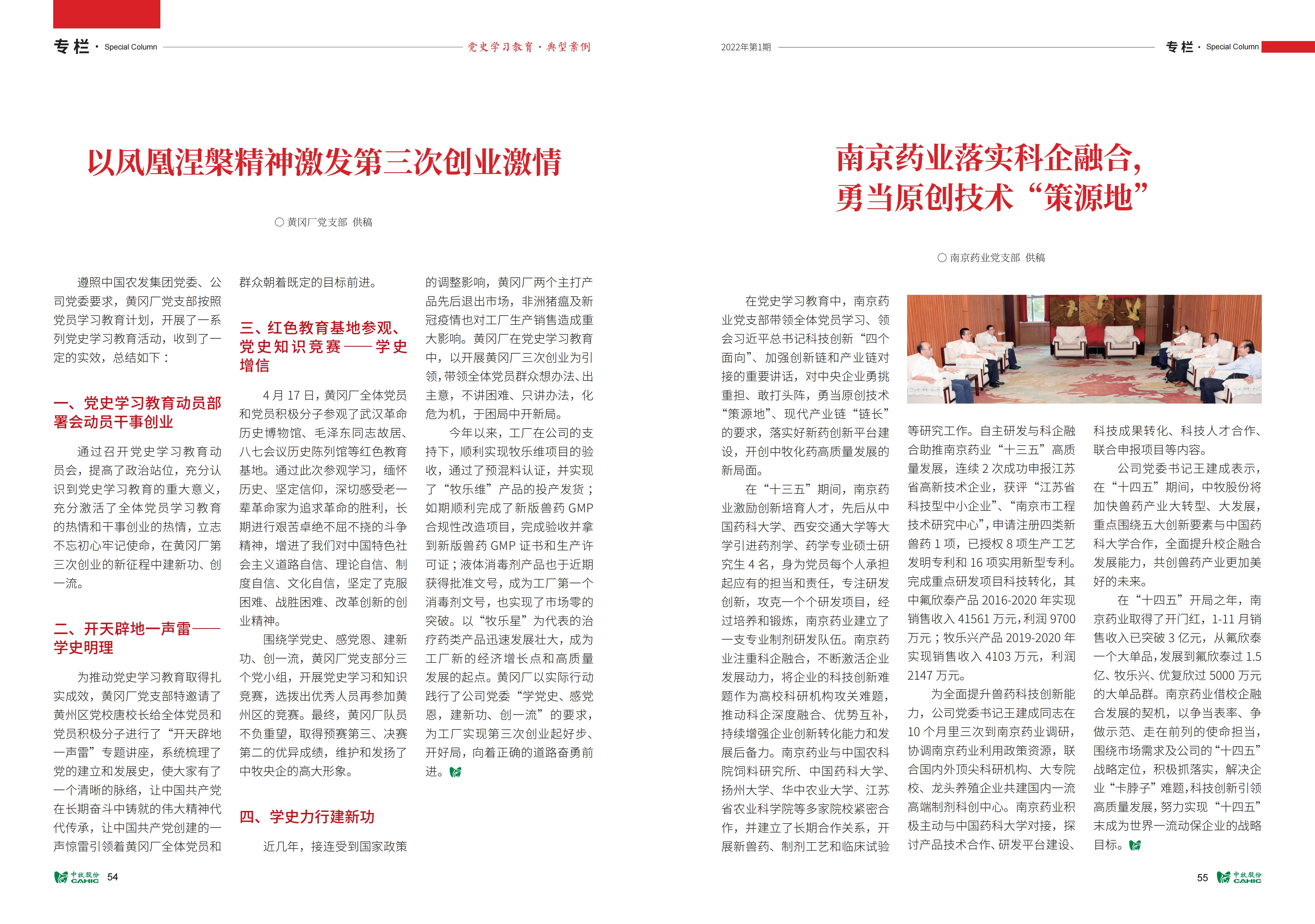 《中牧园地》第37期-优化_28.jpg