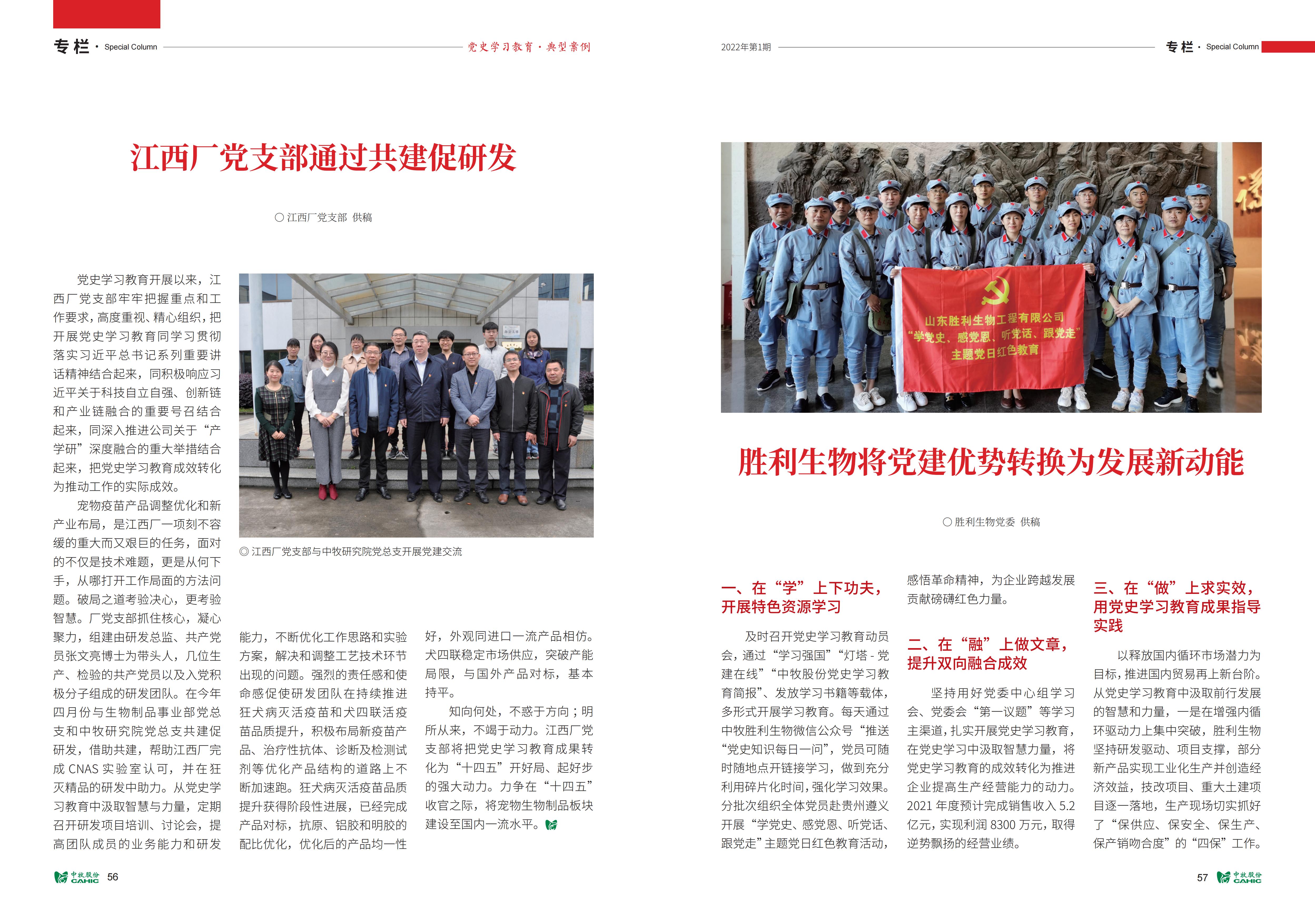 《中牧园地》第37期-优化_29.jpg