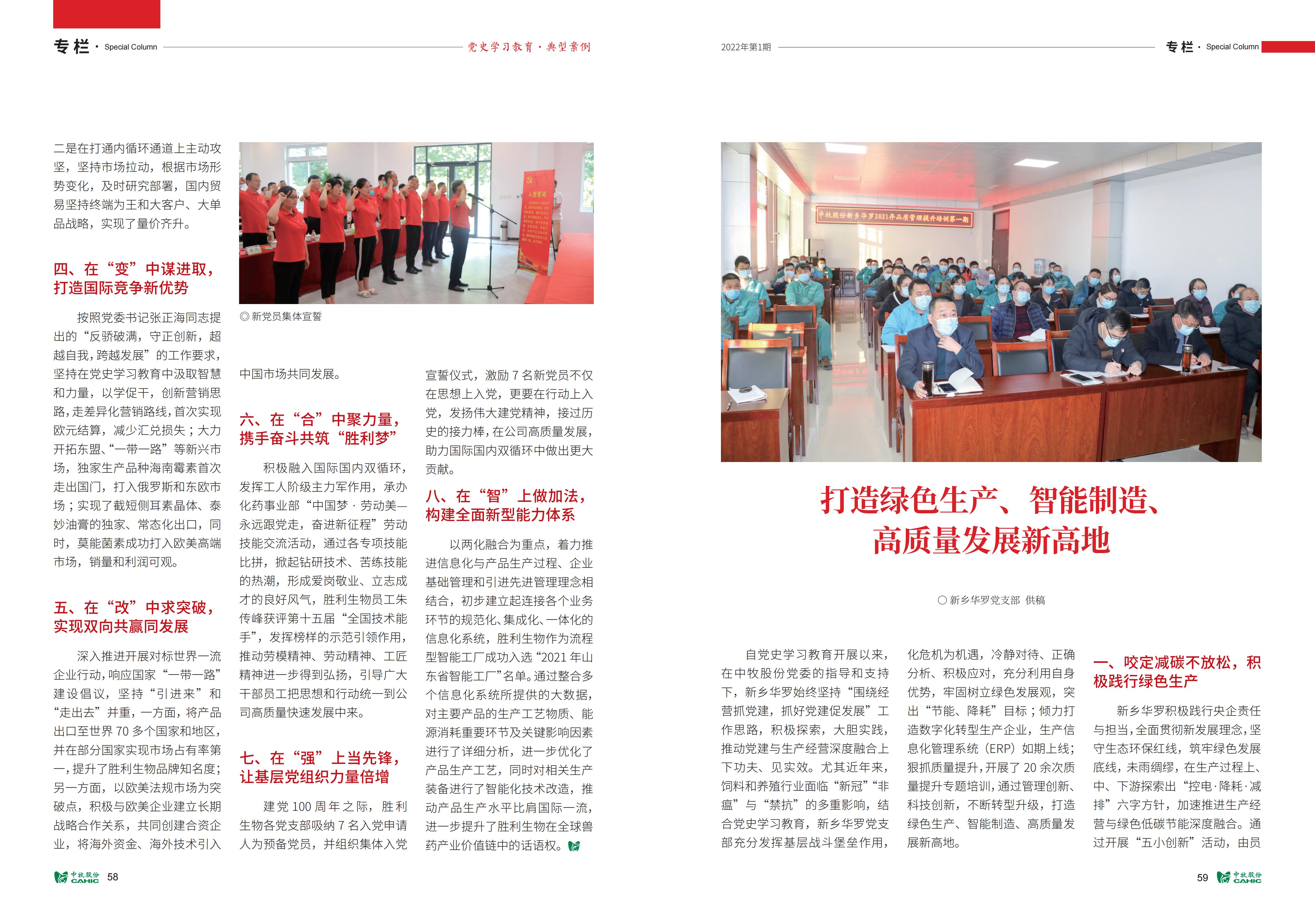 《中牧园地》第37期-优化_30.jpg