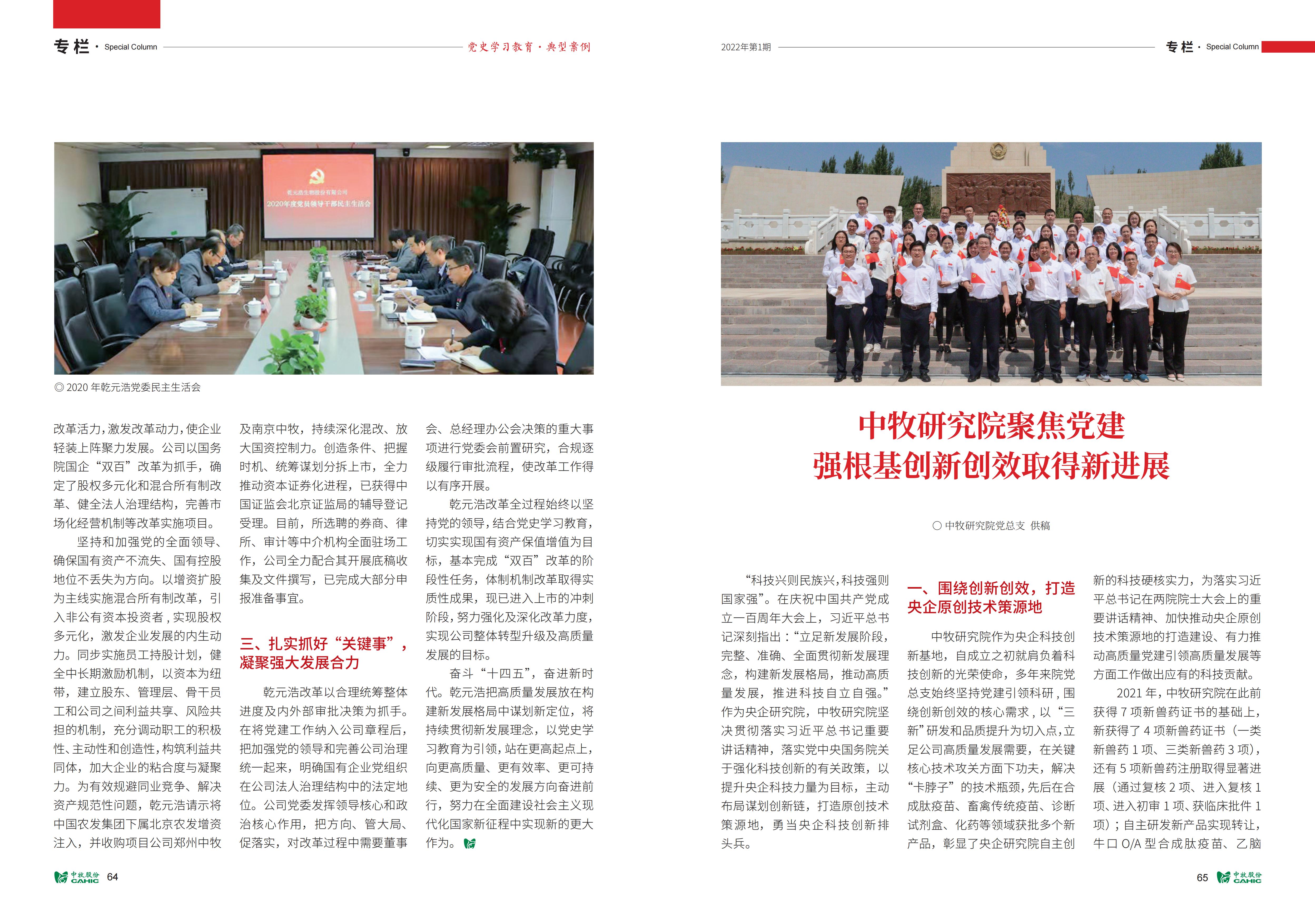 《中牧园地》第37期-优化_33.jpg