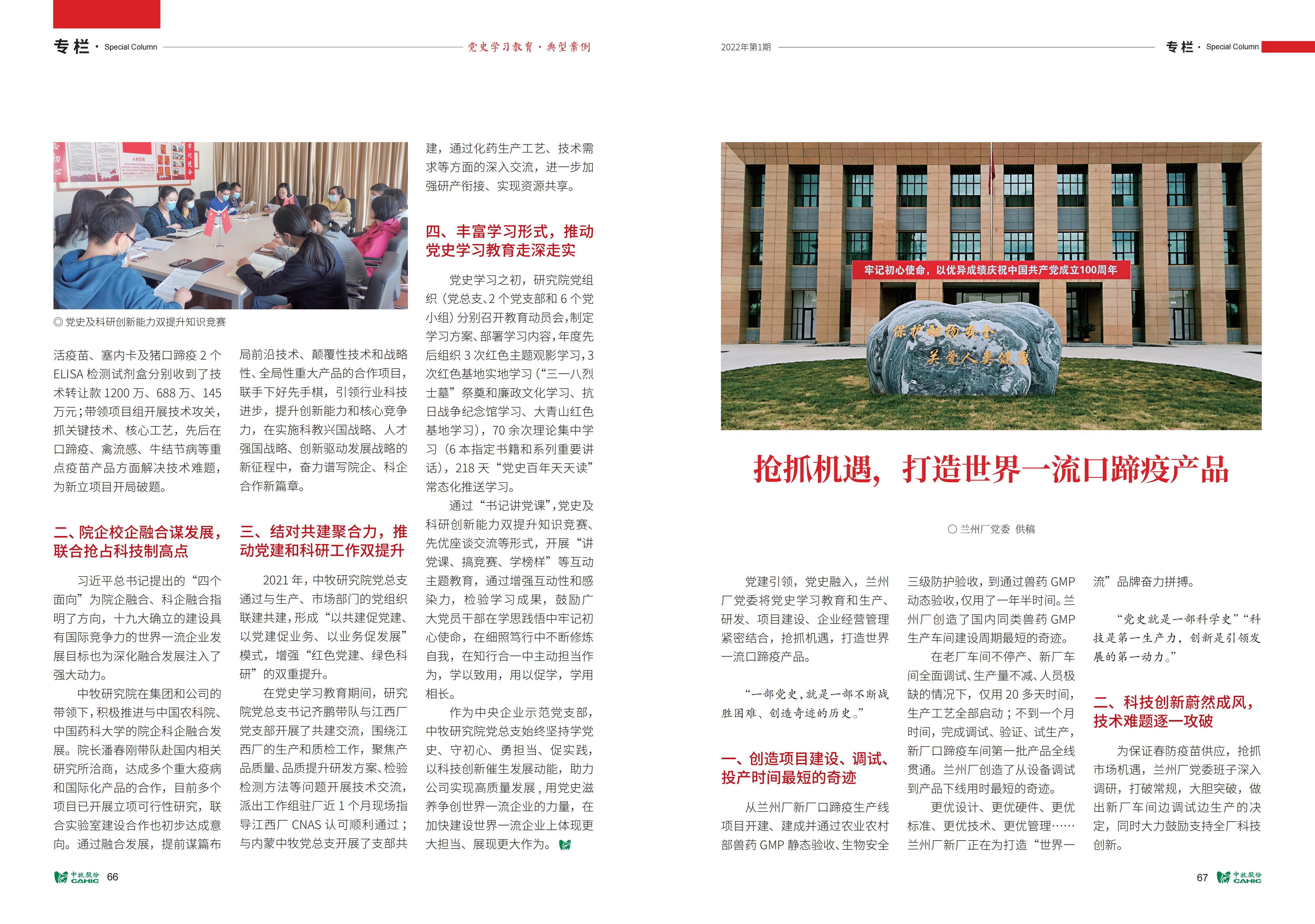 《中牧园地》第37期-优化_34.jpg
