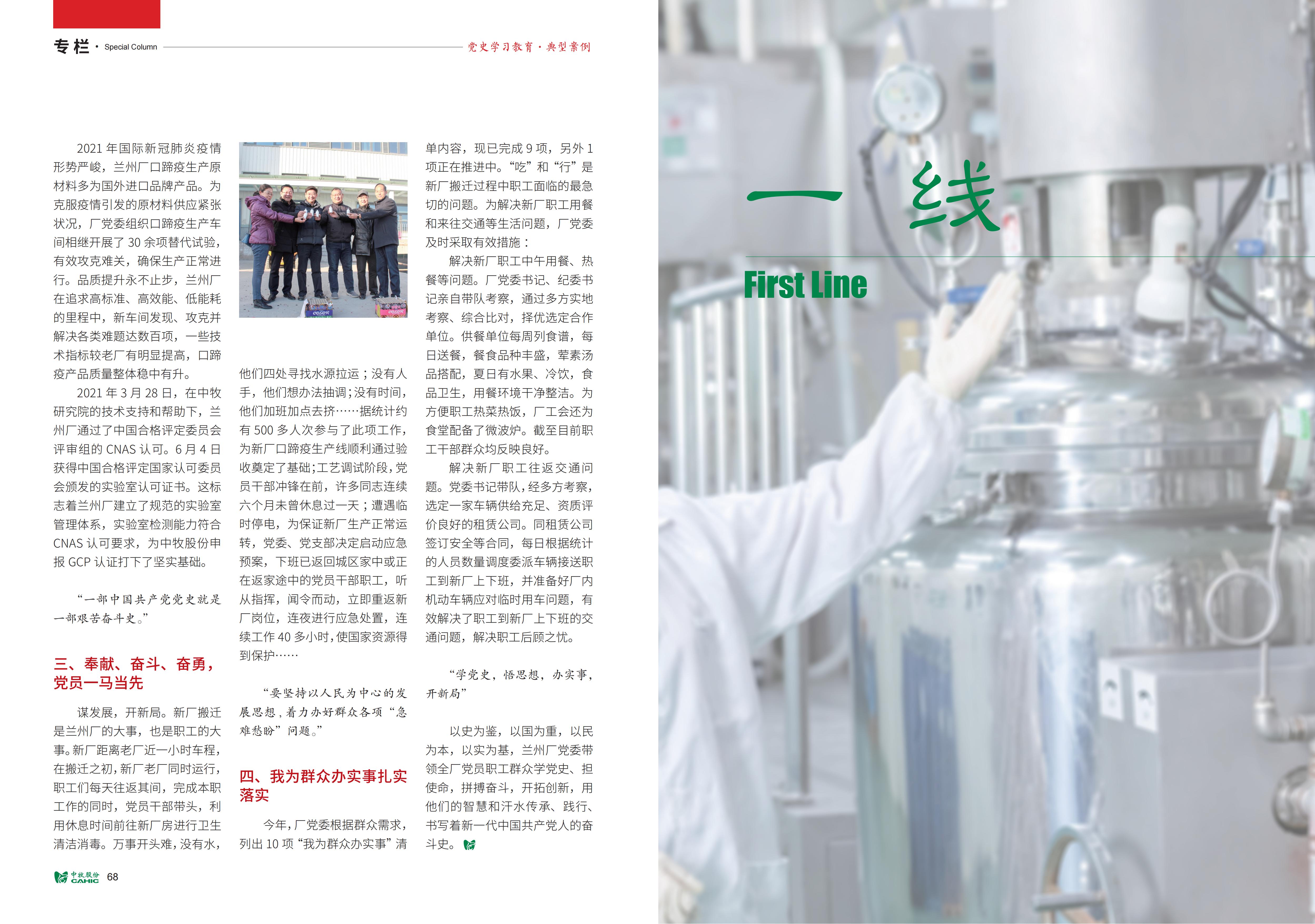 《中牧园地》第37期-优化_35.jpg