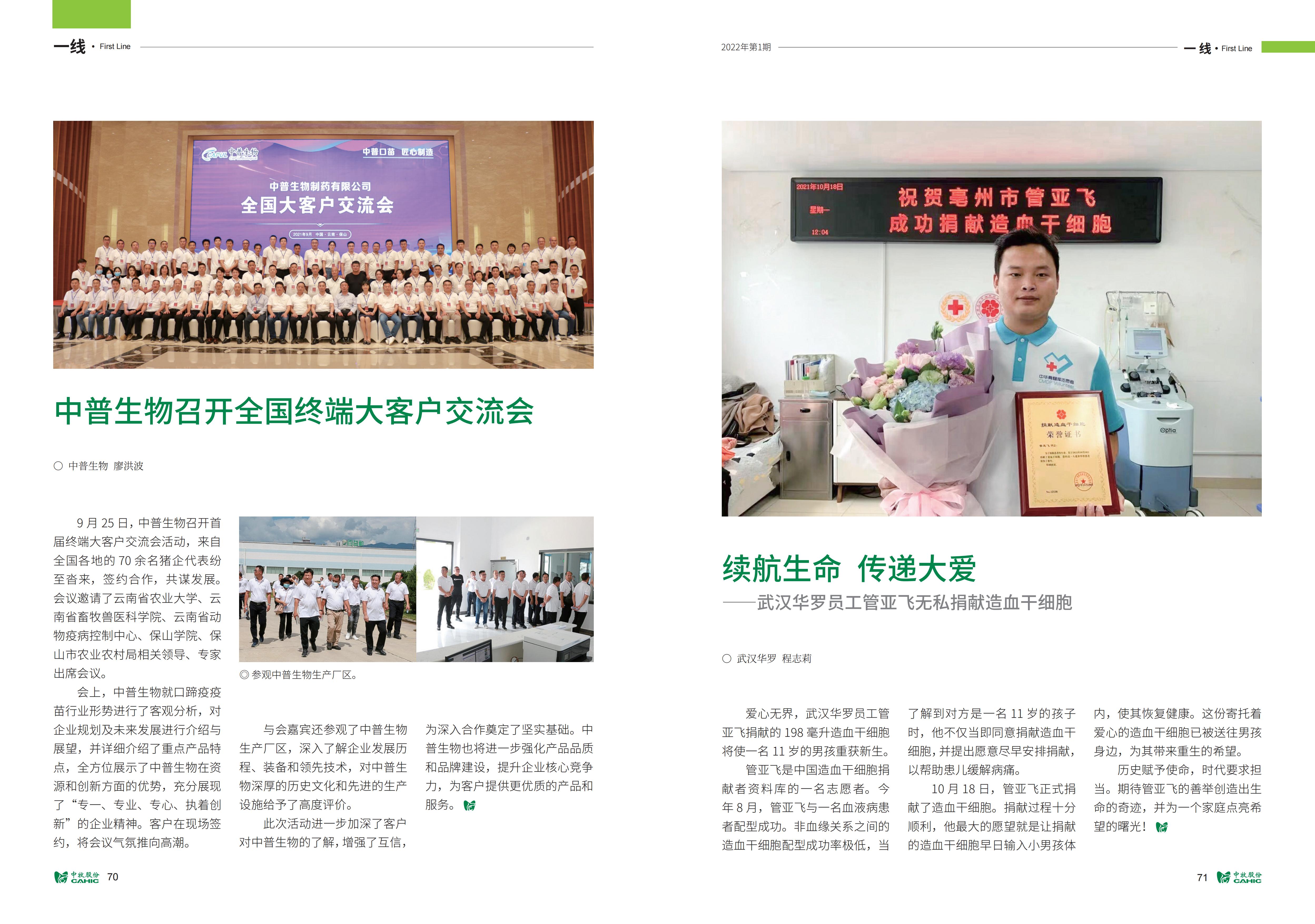 《中牧园地》第37期-优化_36.jpg