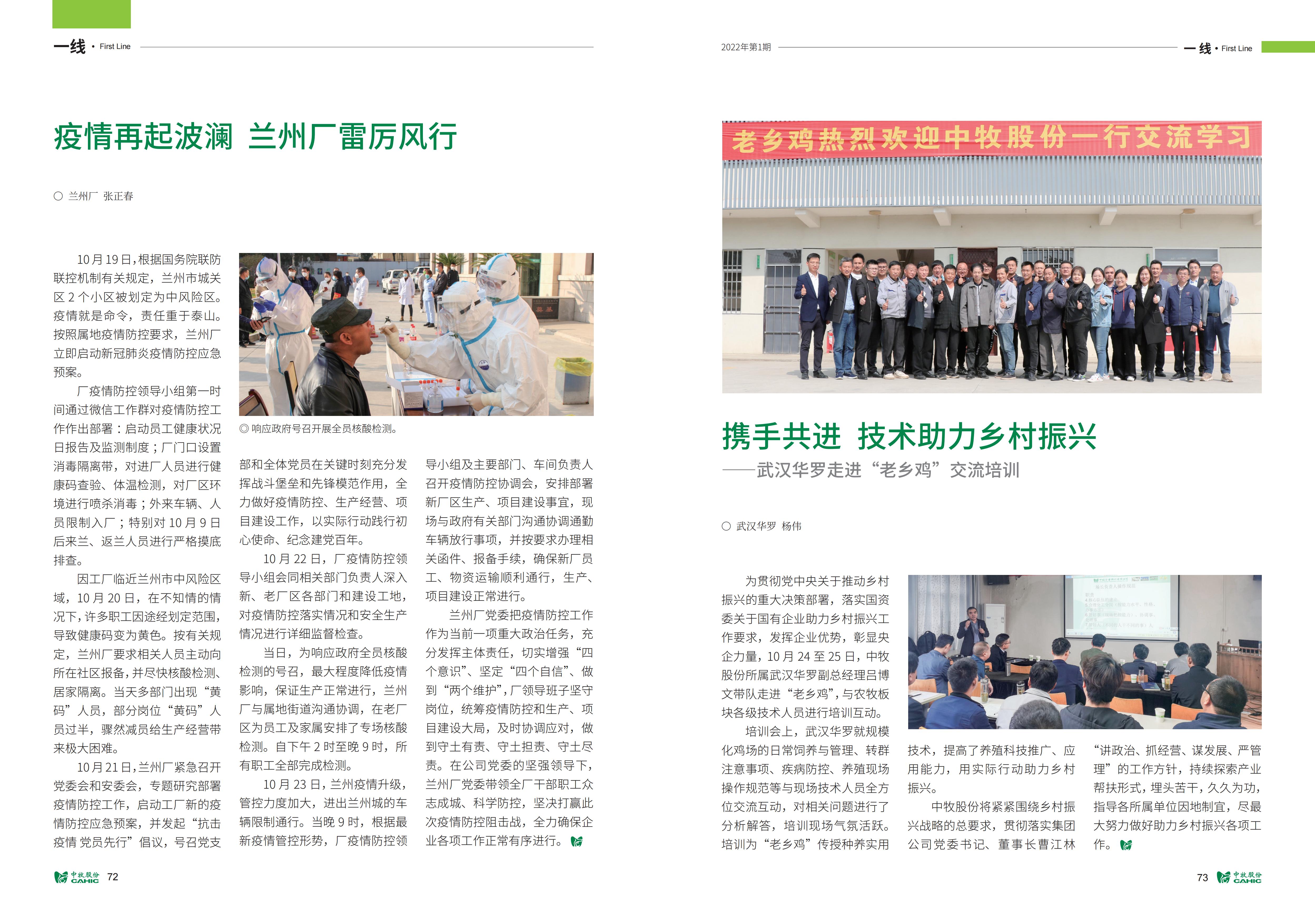《中牧园地》第37期-优化_37.jpg