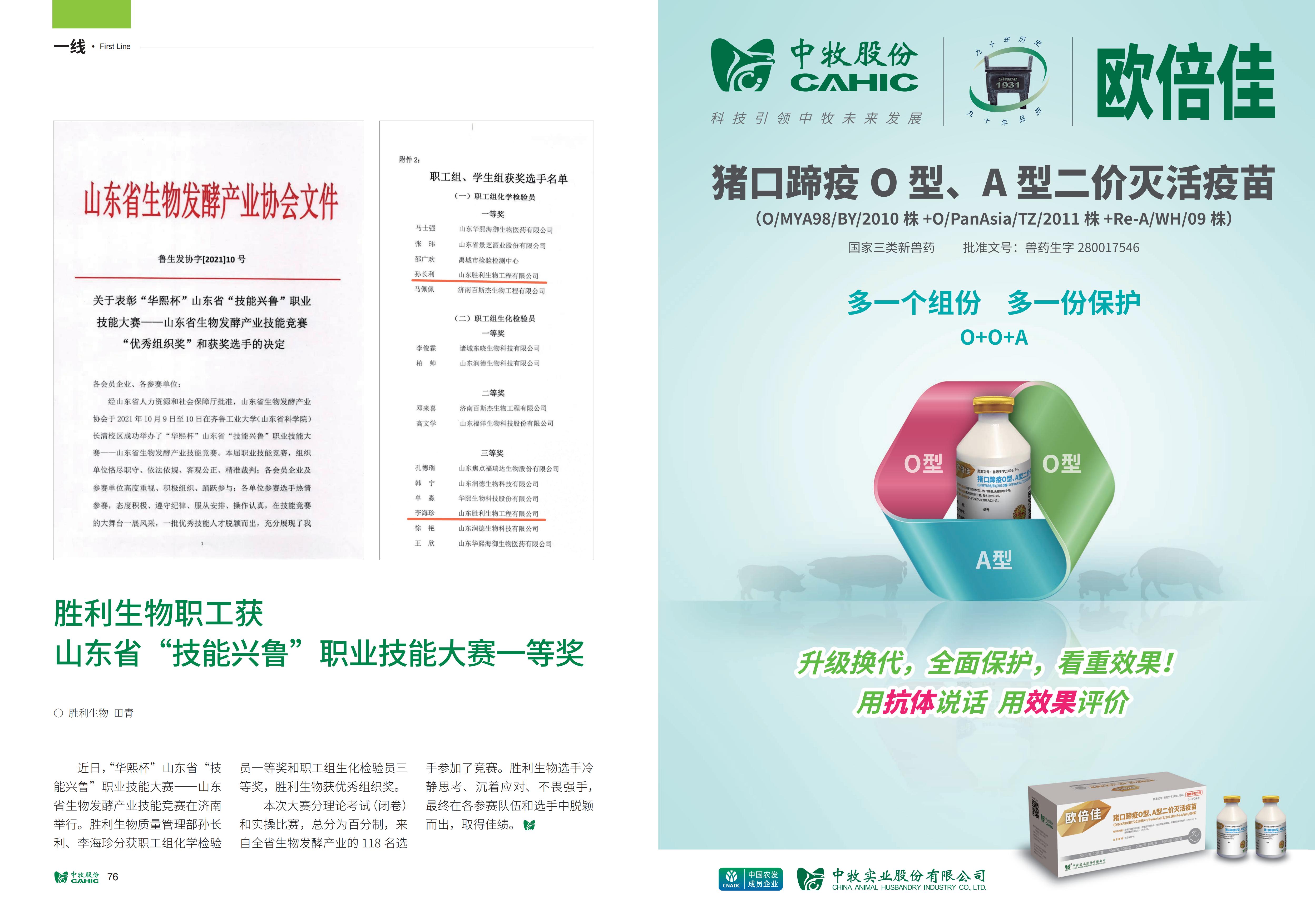 《中牧园地》第37期-优化_39.jpg