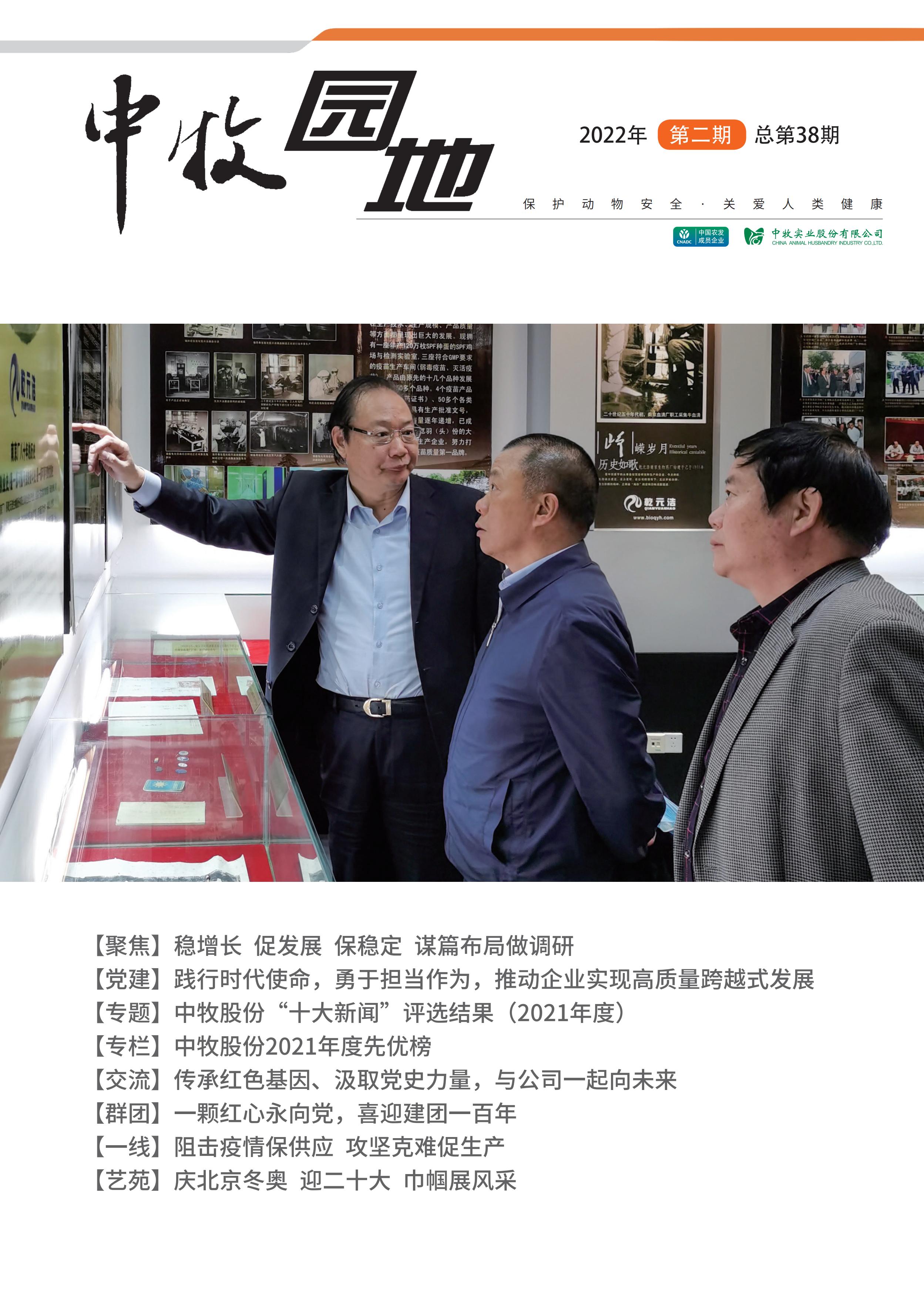 《中牧园地》第38期-优化_00.jpg