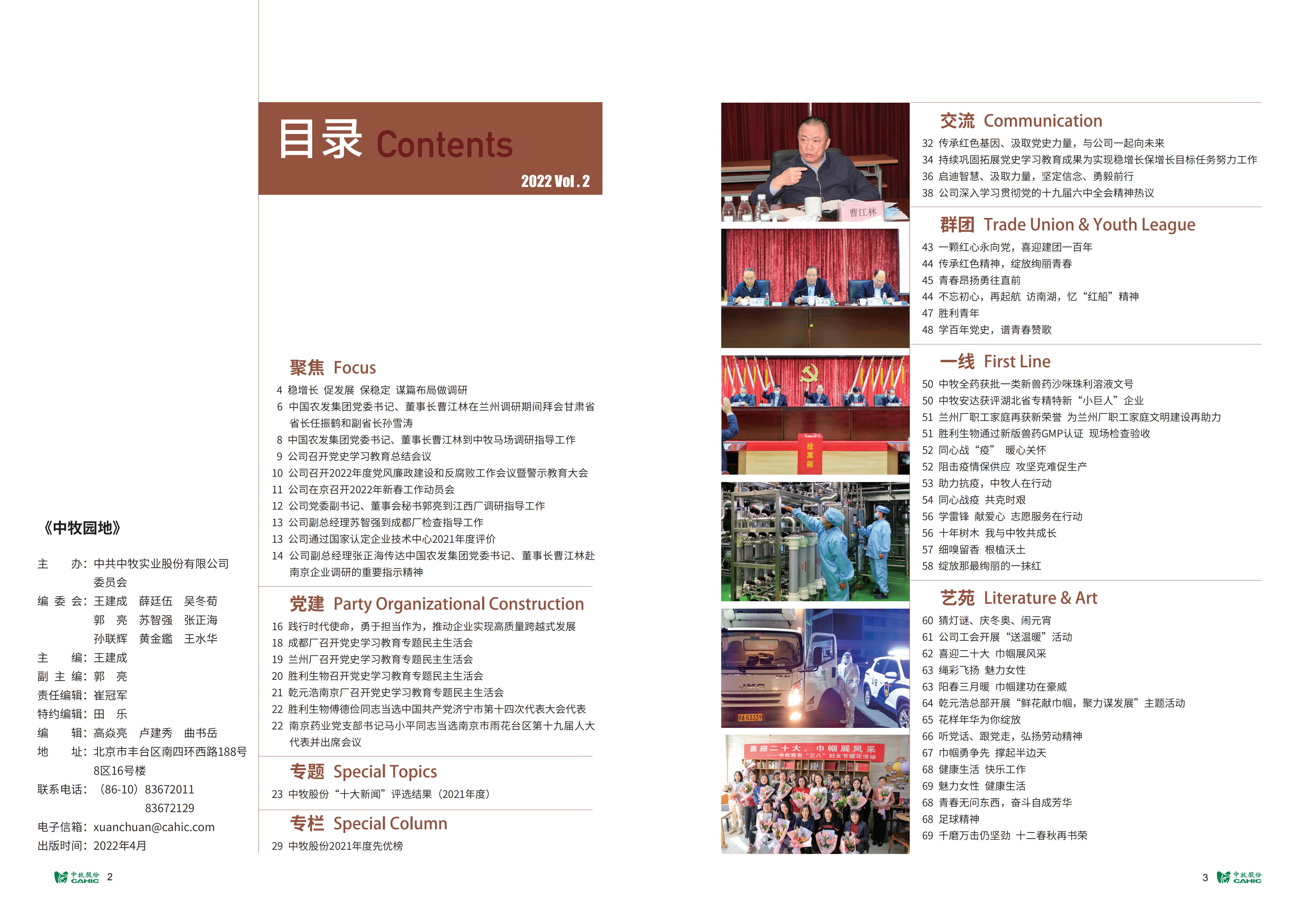 《中牧园地》第38期-优化_02.jpg