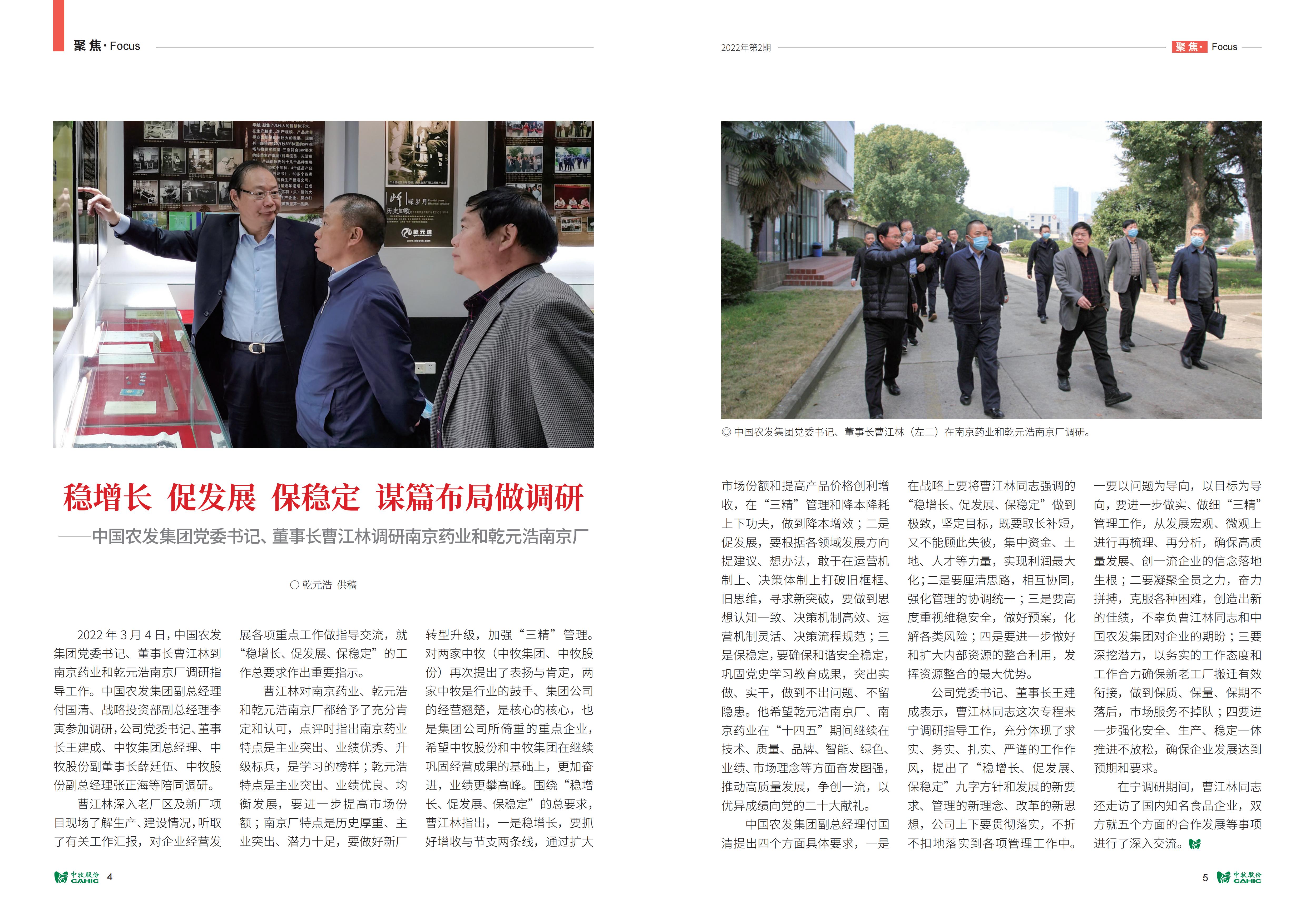 《中牧园地》第38期-优化_03.jpg