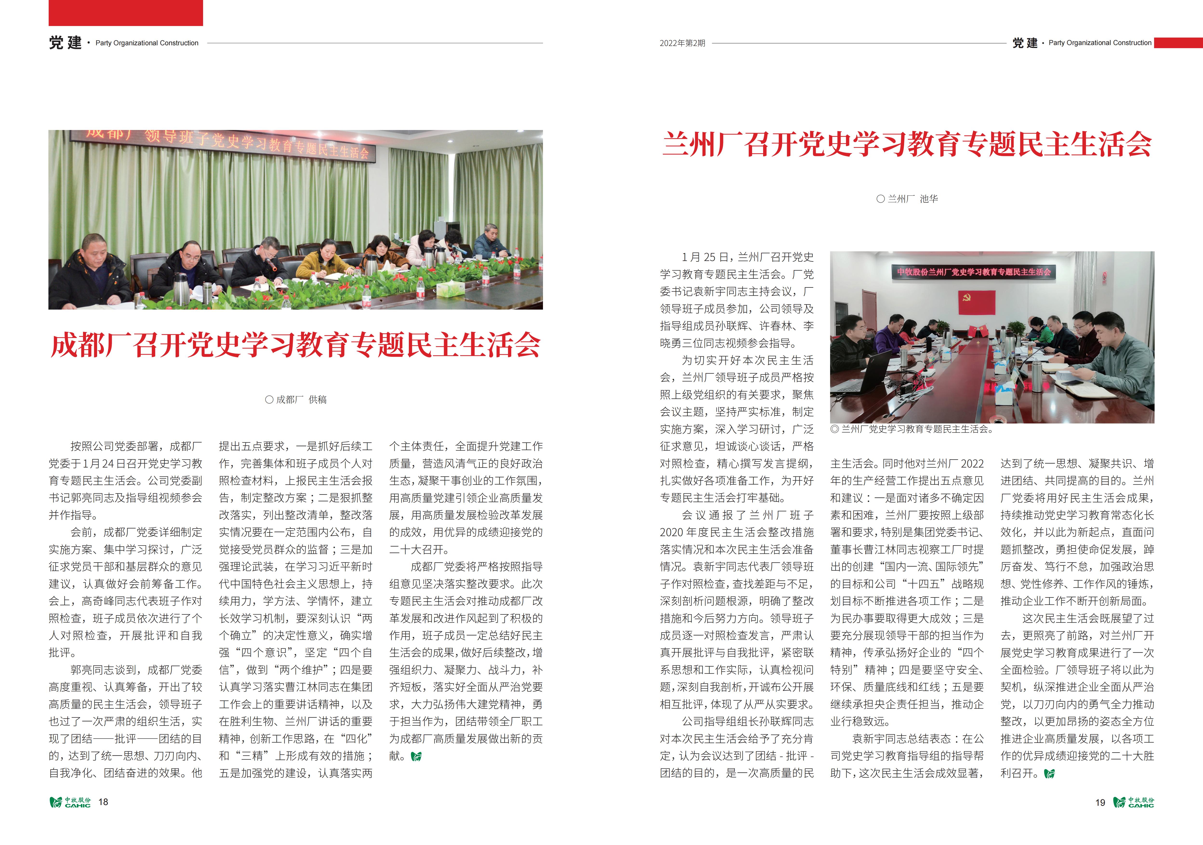 《中牧园地》第38期-优化_10.jpg