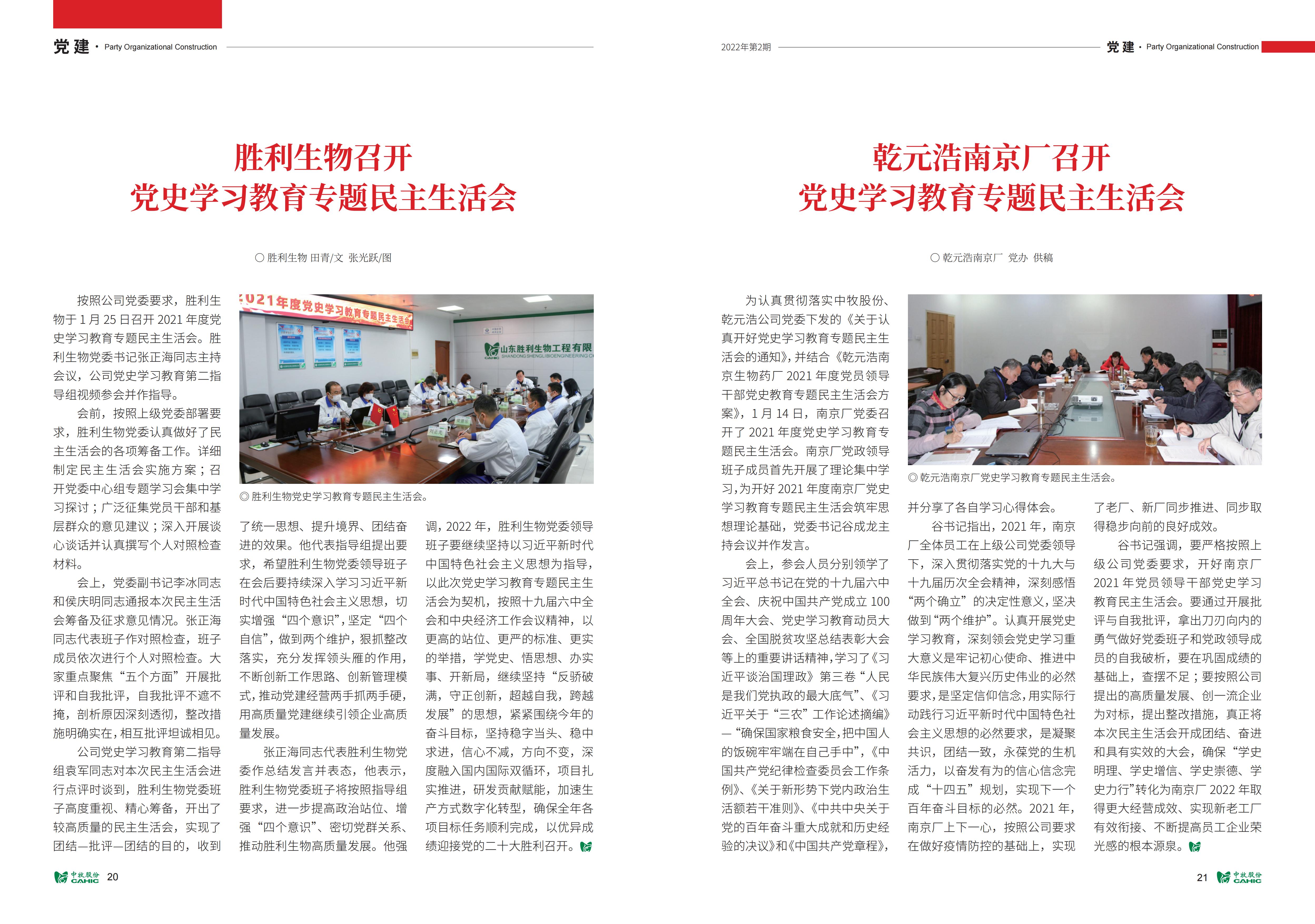 《中牧园地》第38期-优化_11.jpg