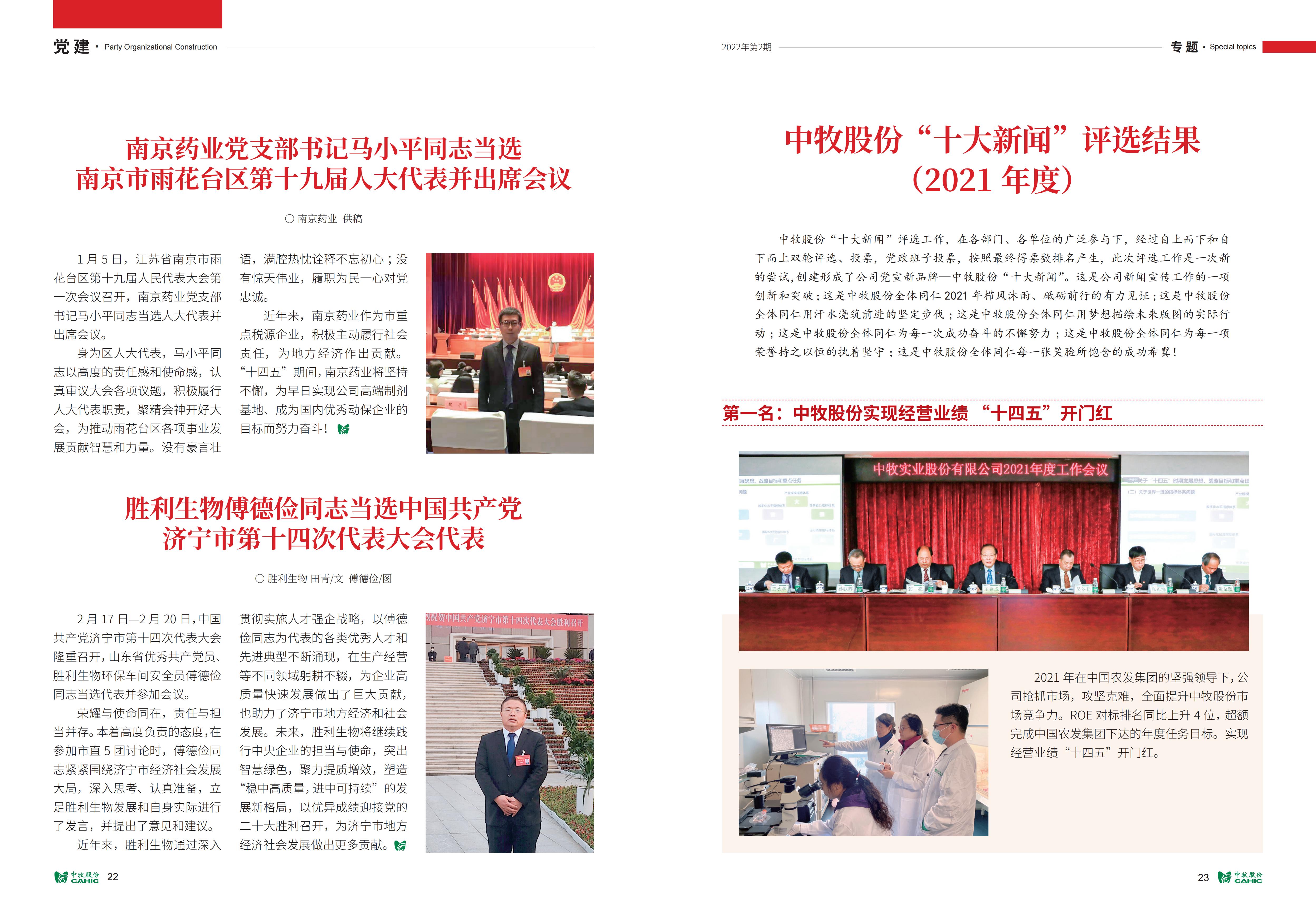 《中牧园地》第38期-优化_12.jpg