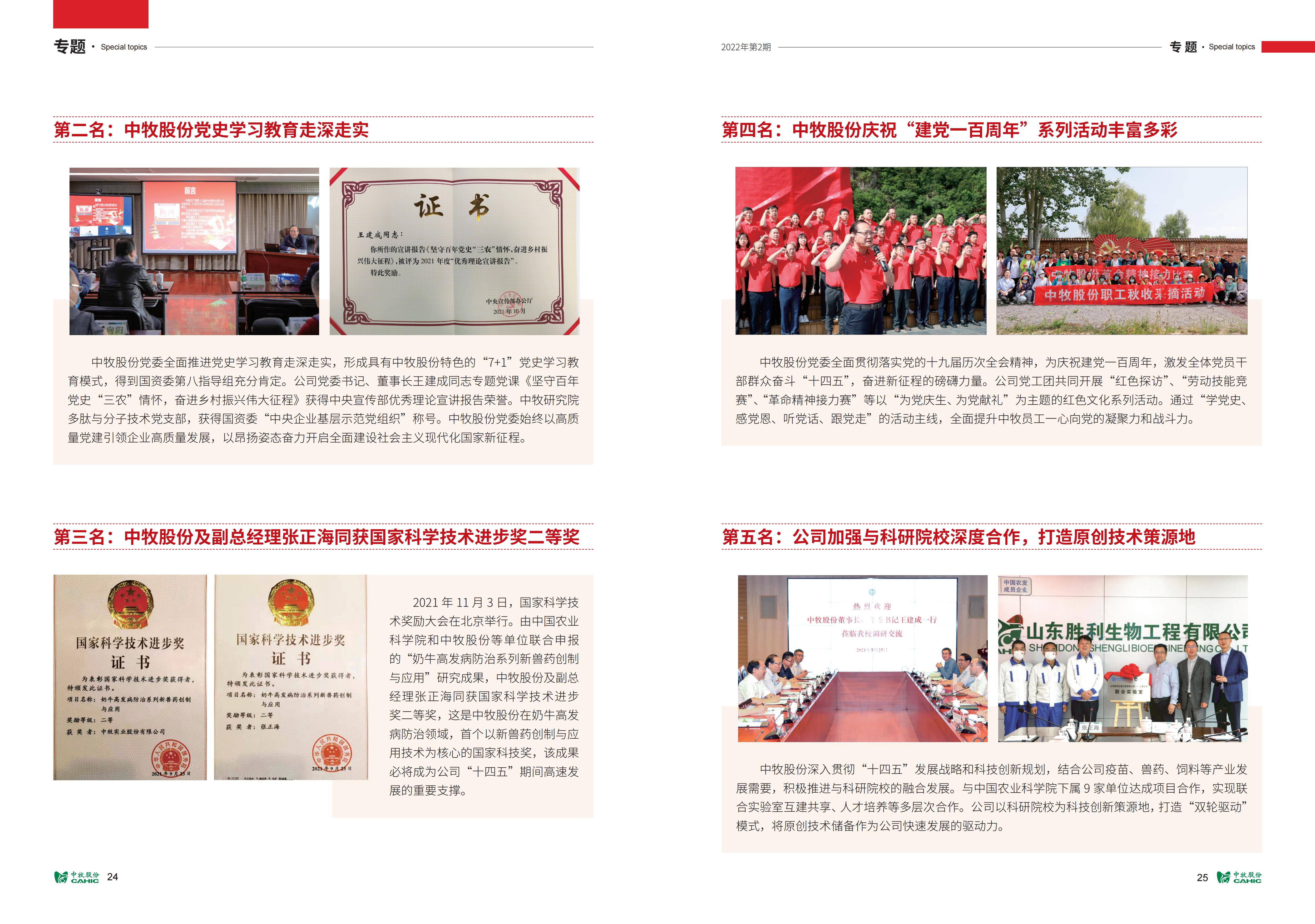 《中牧园地》第38期-优化_13.jpg