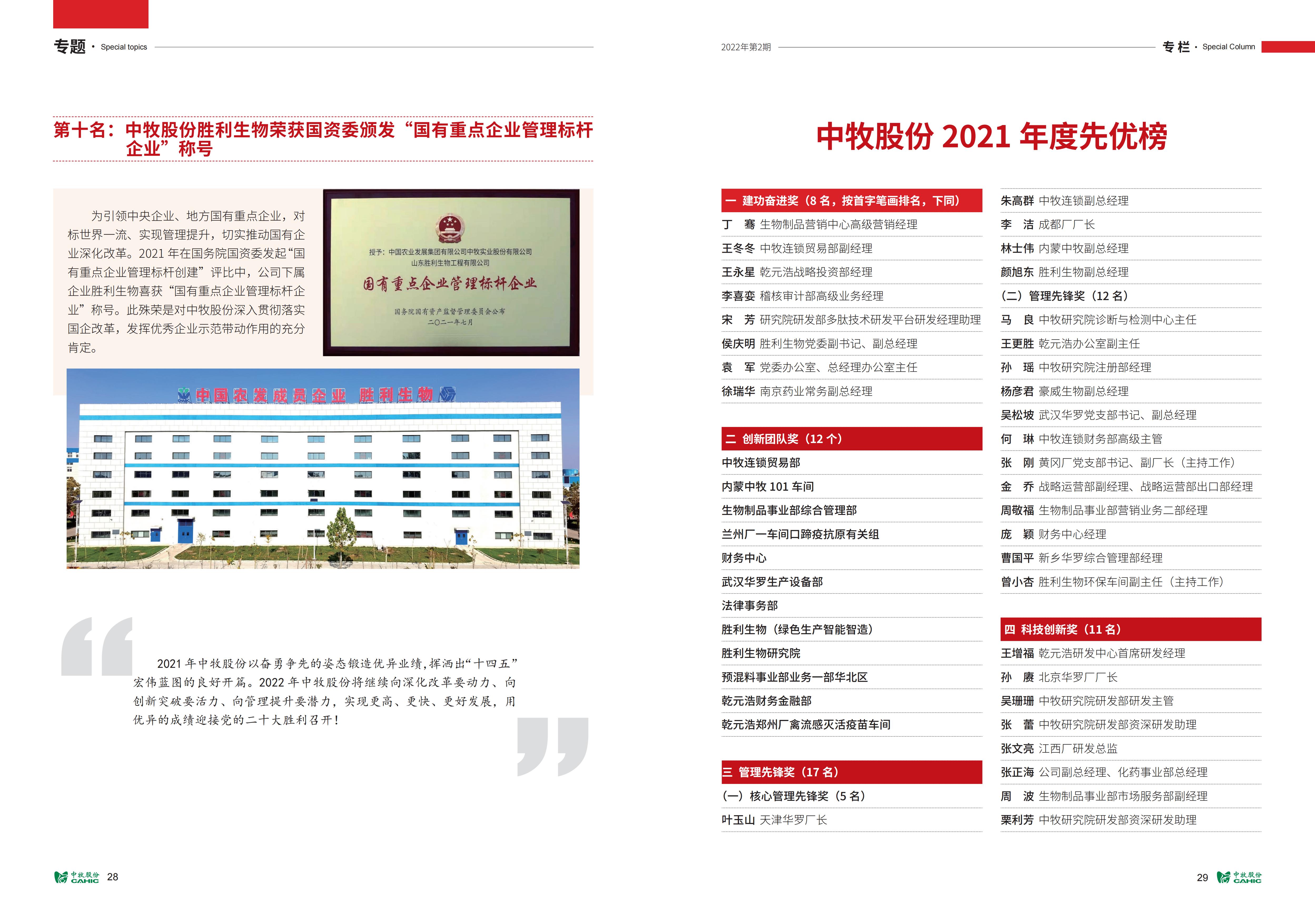 《中牧园地》第38期-优化_15.jpg