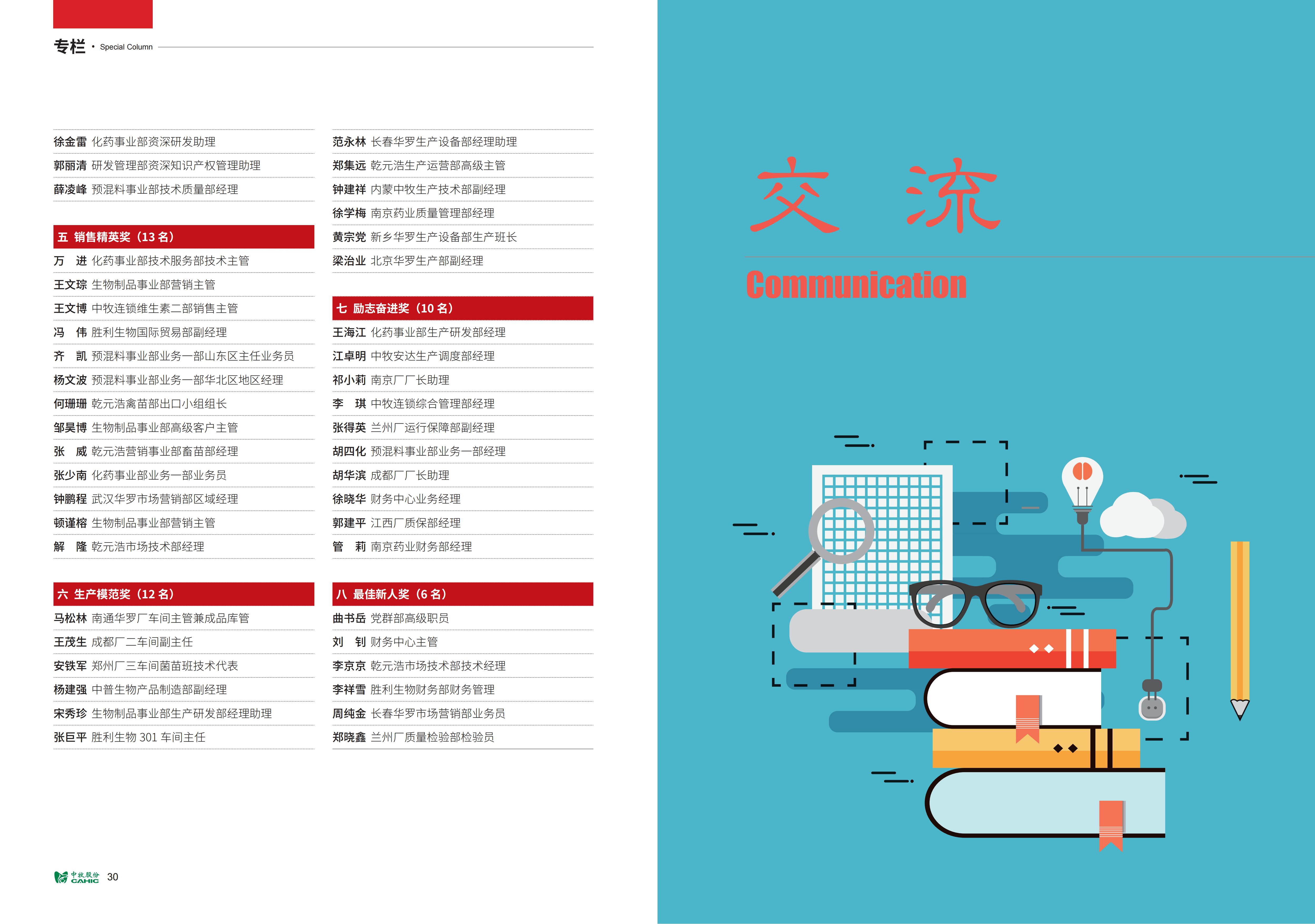 《中牧园地》第38期-优化_16.jpg