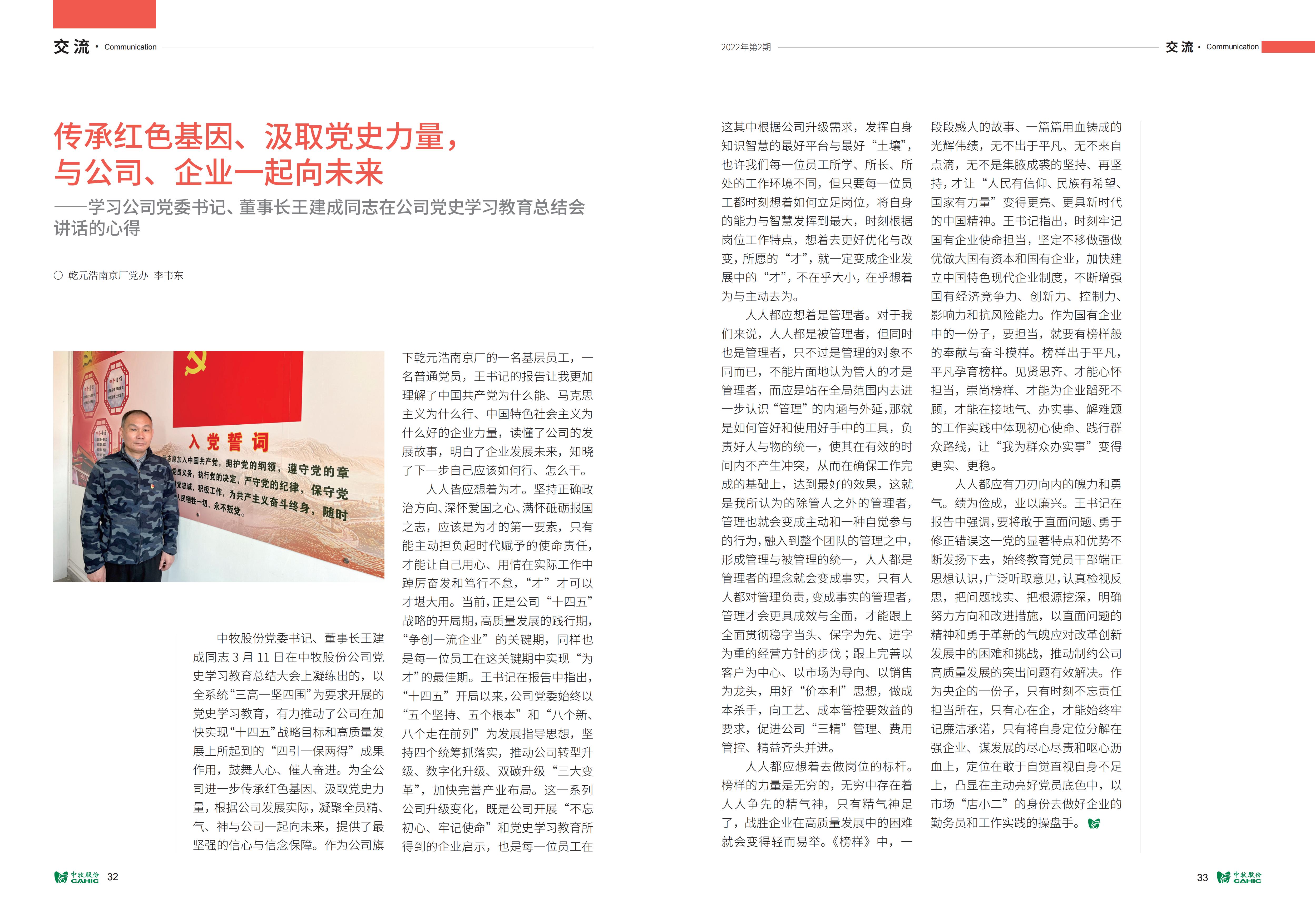 《中牧园地》第38期-优化_17.jpg