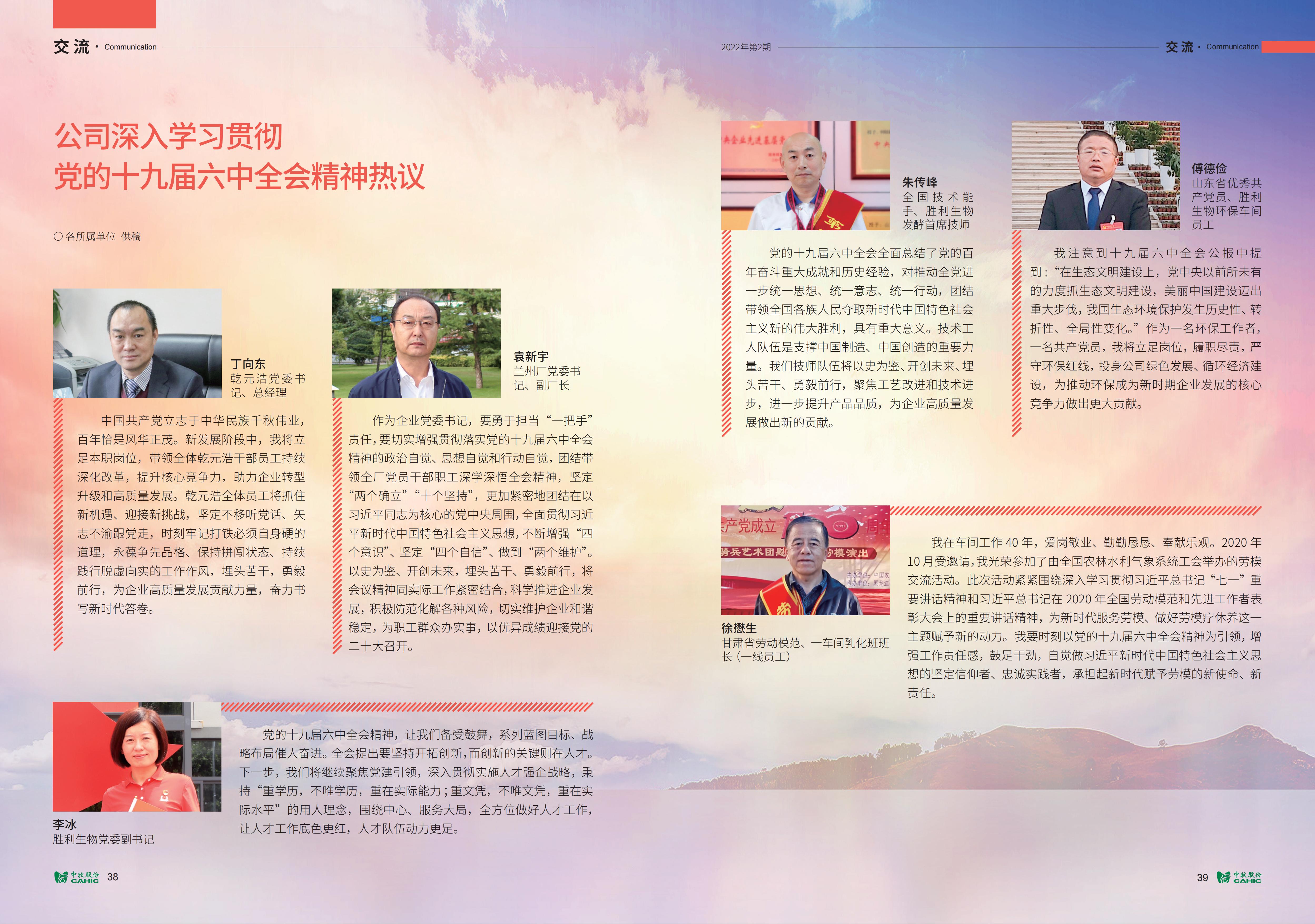 《中牧园地》第38期-优化_20.jpg