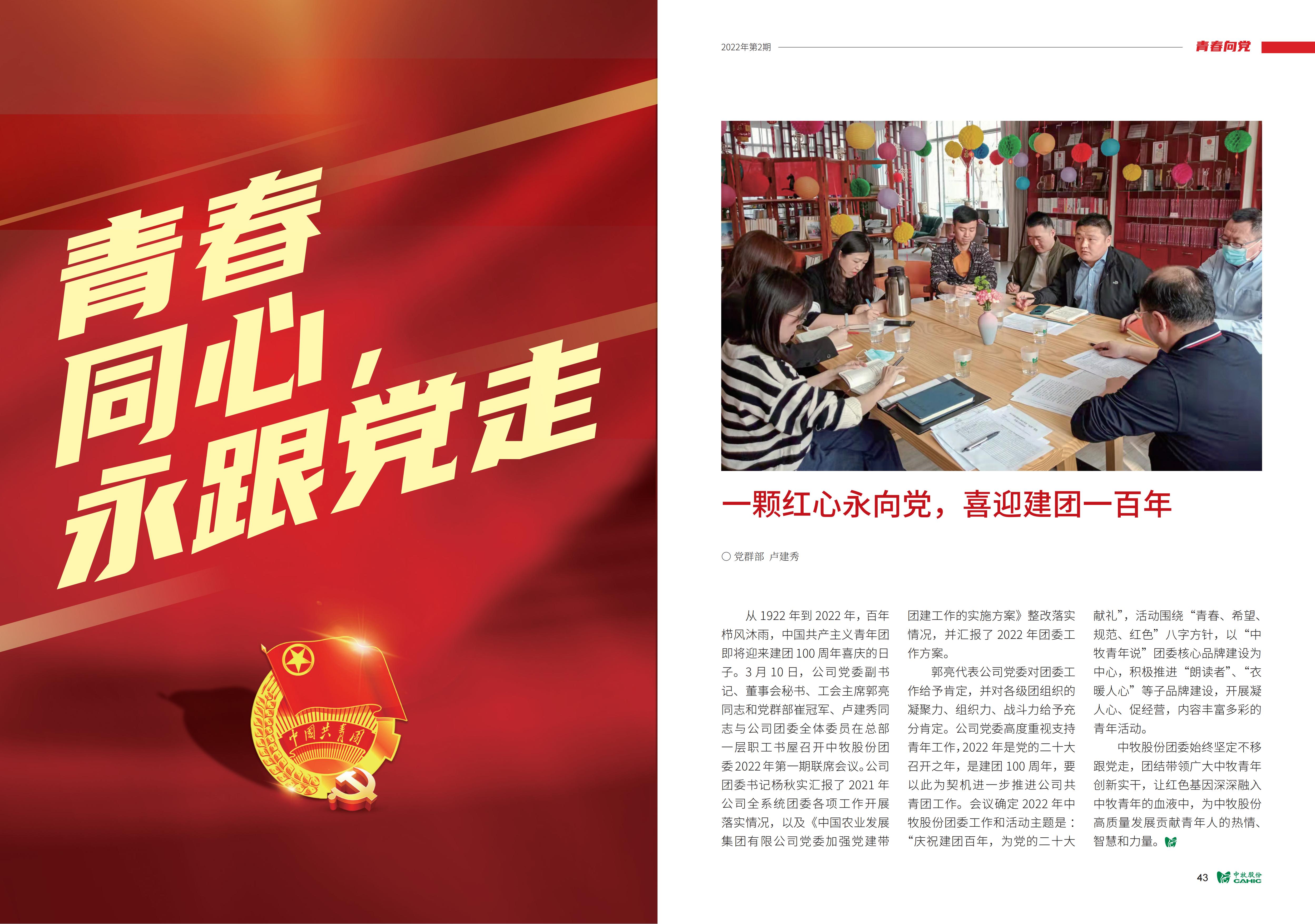 《中牧园地》第38期-优化_22.jpg
