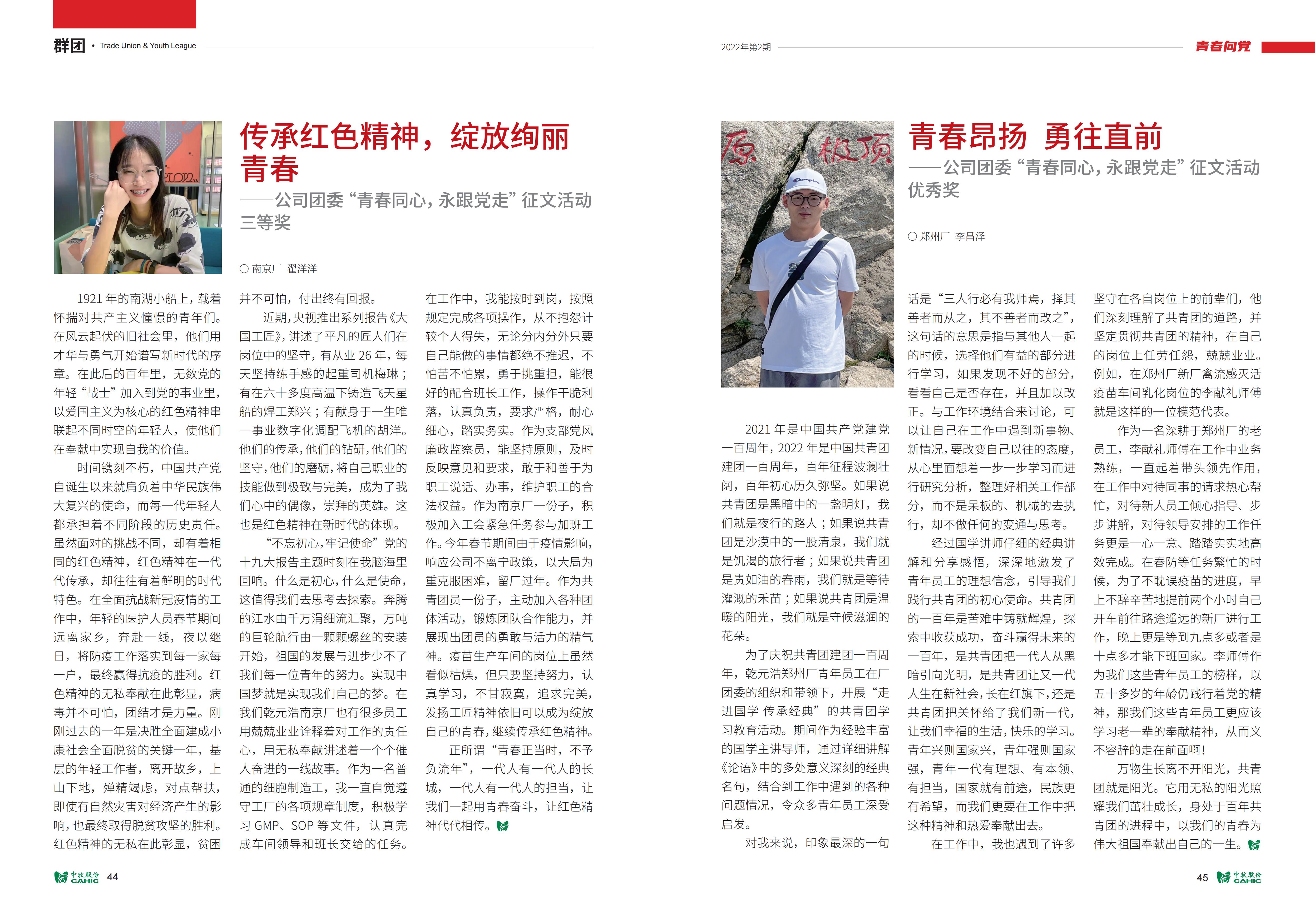 《中牧园地》第38期-优化_23.jpg
