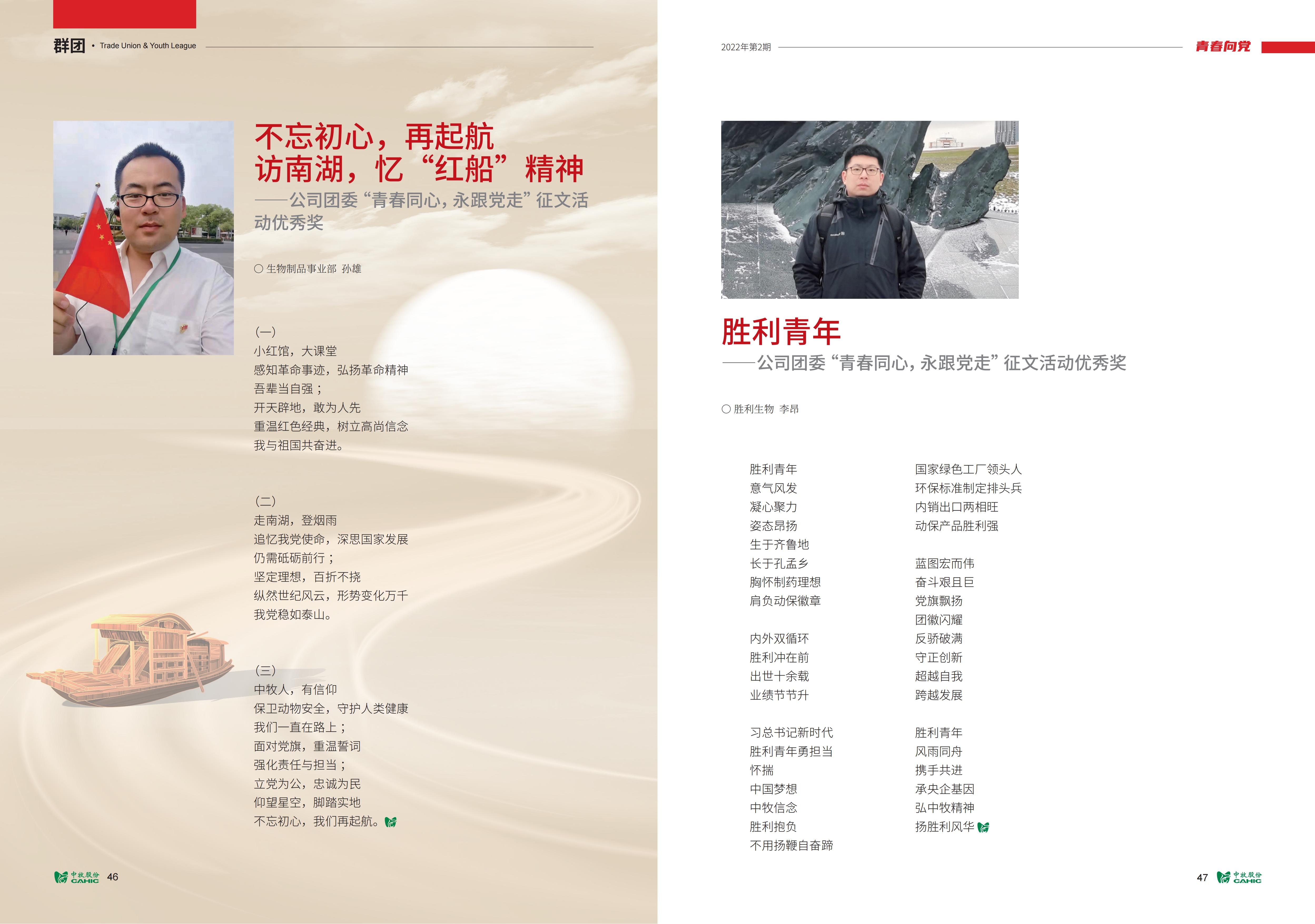 《中牧园地》第38期-优化_24.jpg