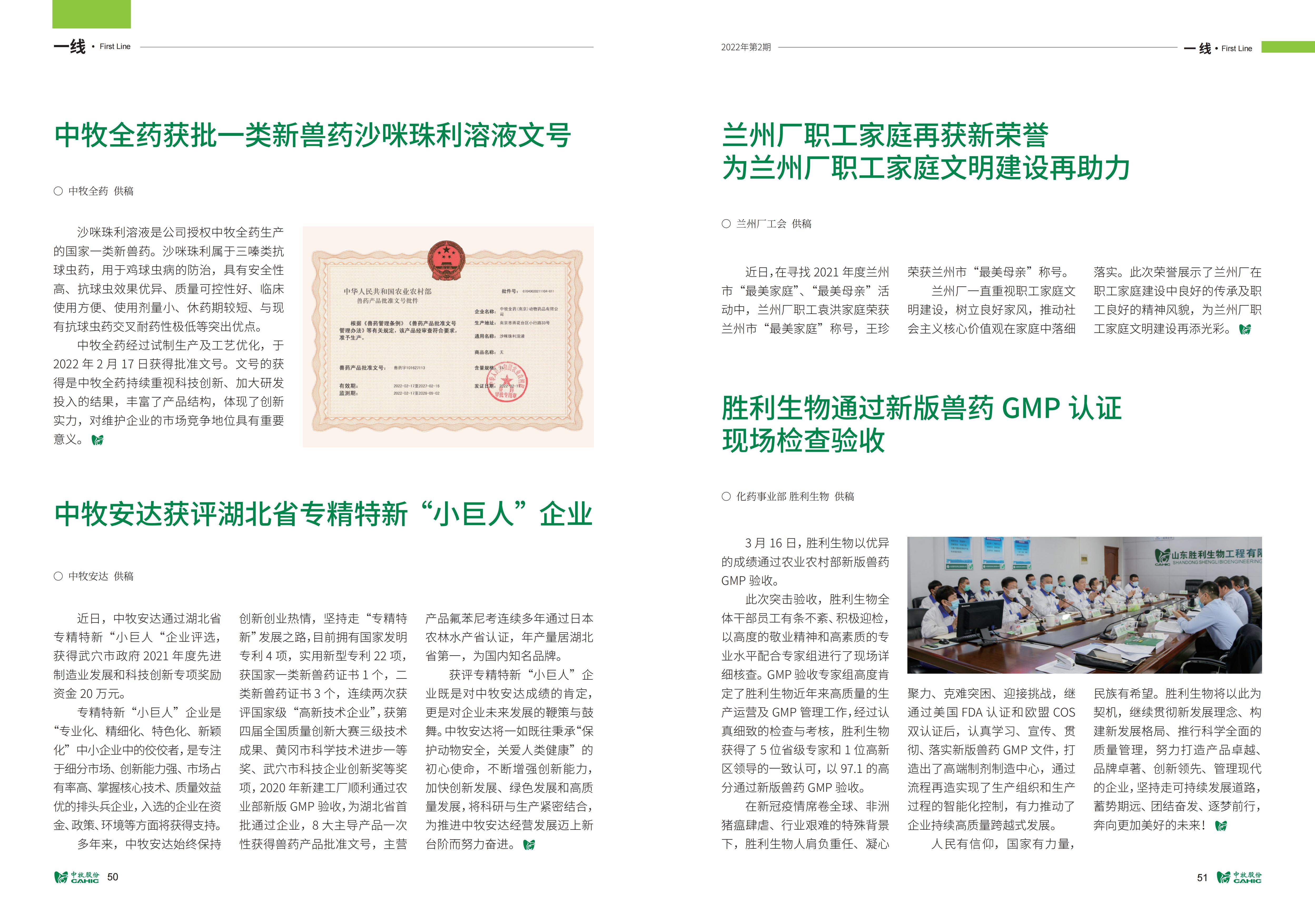 《中牧园地》第38期-优化_26.jpg