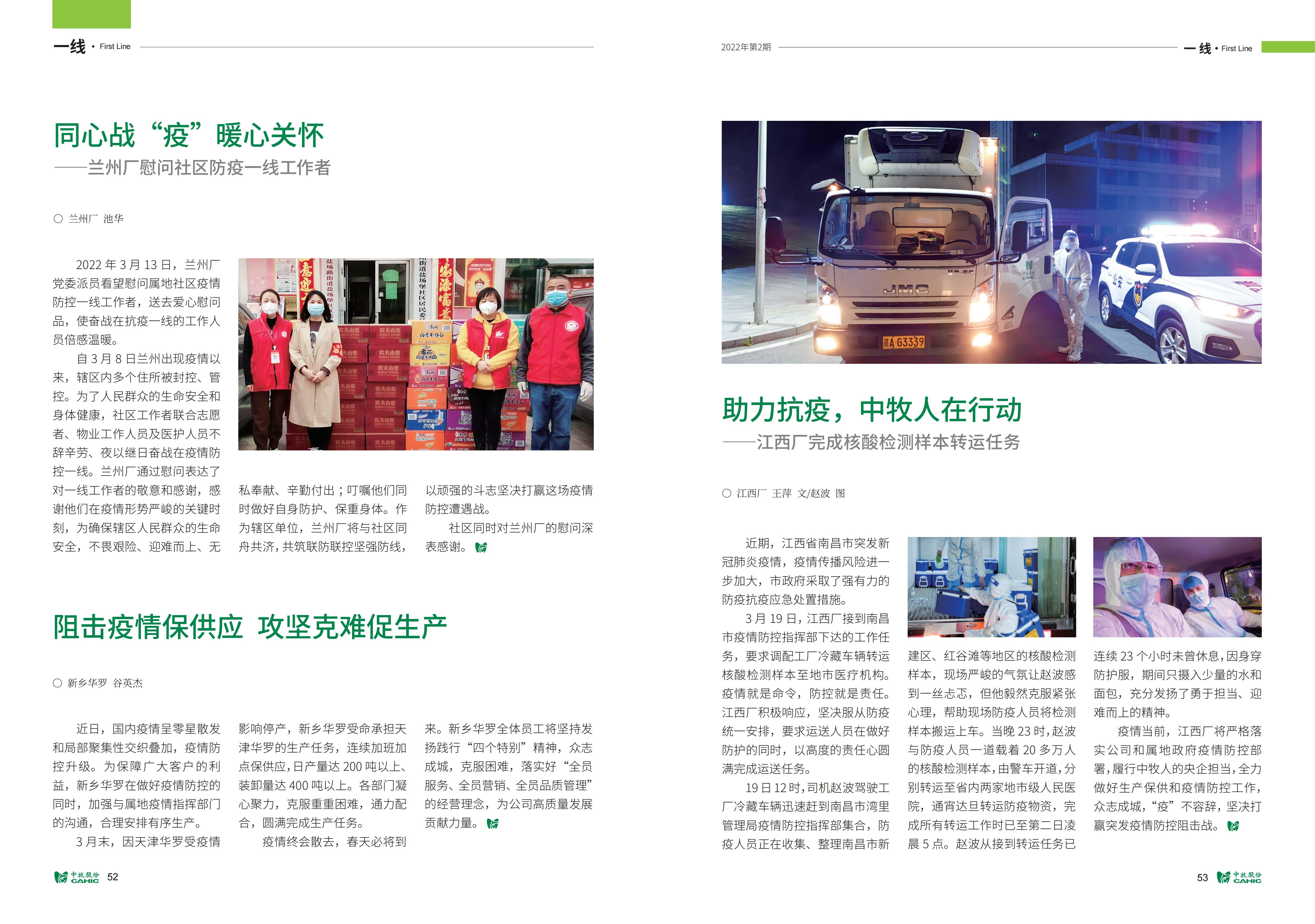《中牧园地》第38期-优化_27.jpg