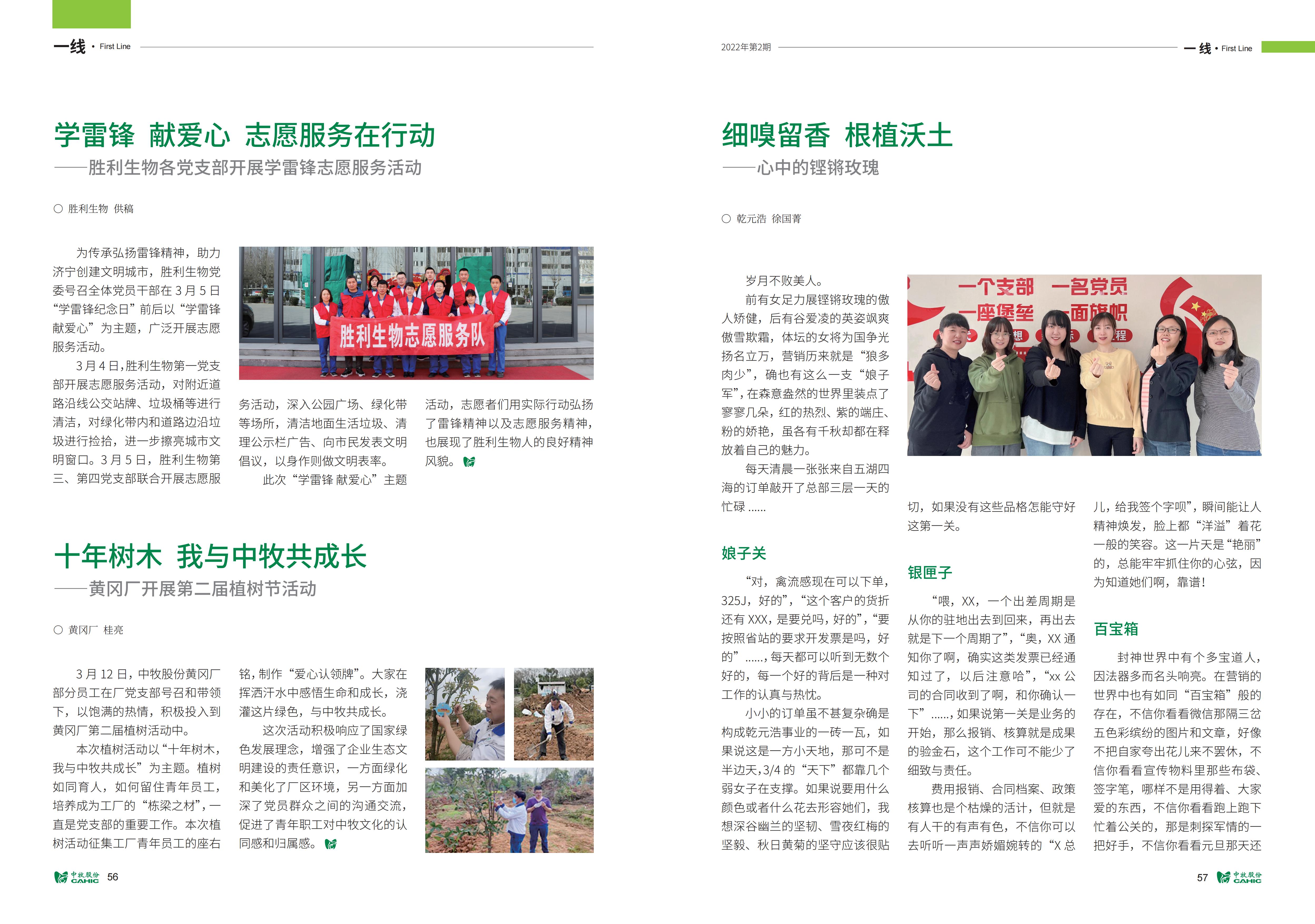 《中牧园地》第38期-优化_29.jpg