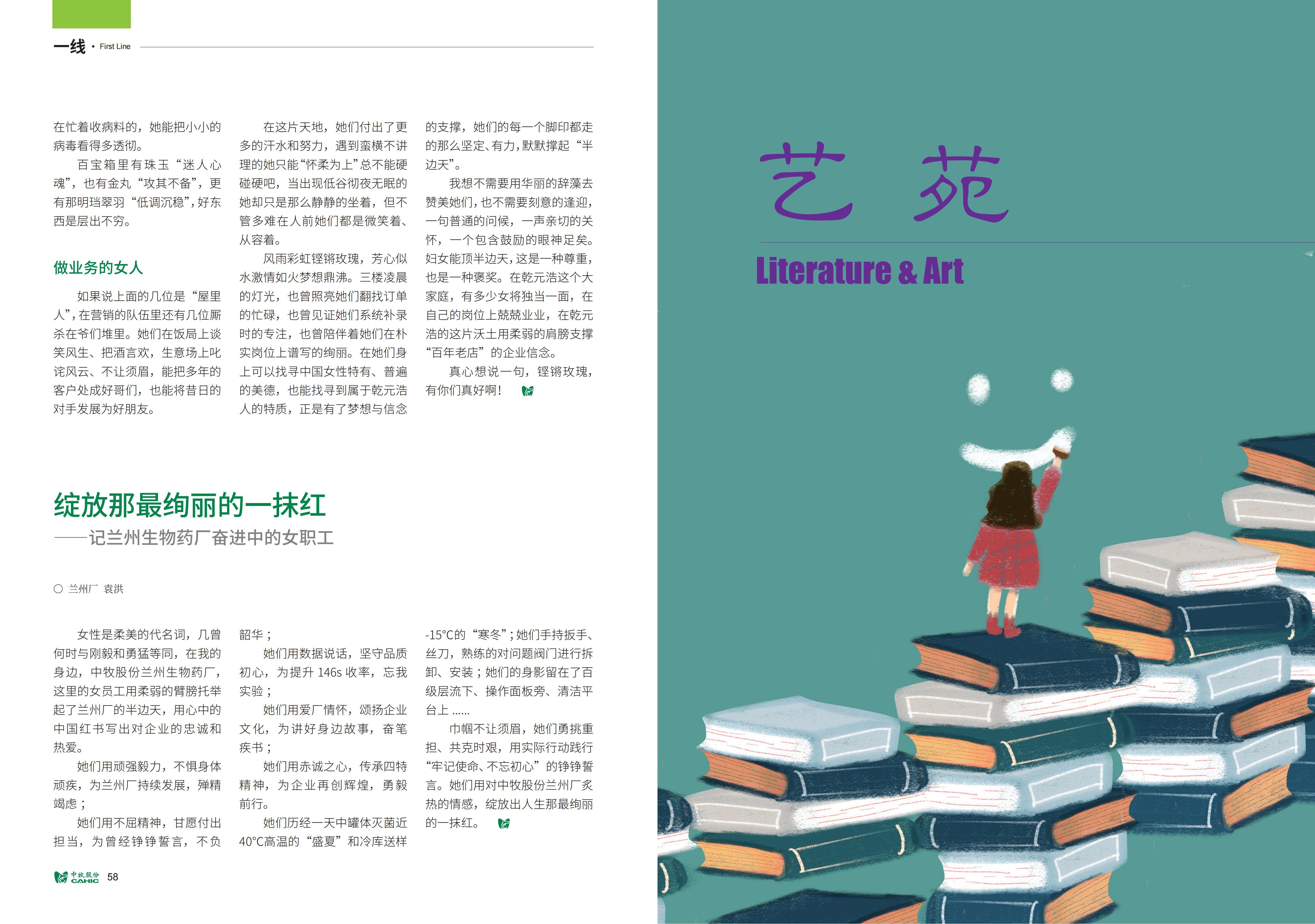 《中牧园地》第38期-优化_30.jpg