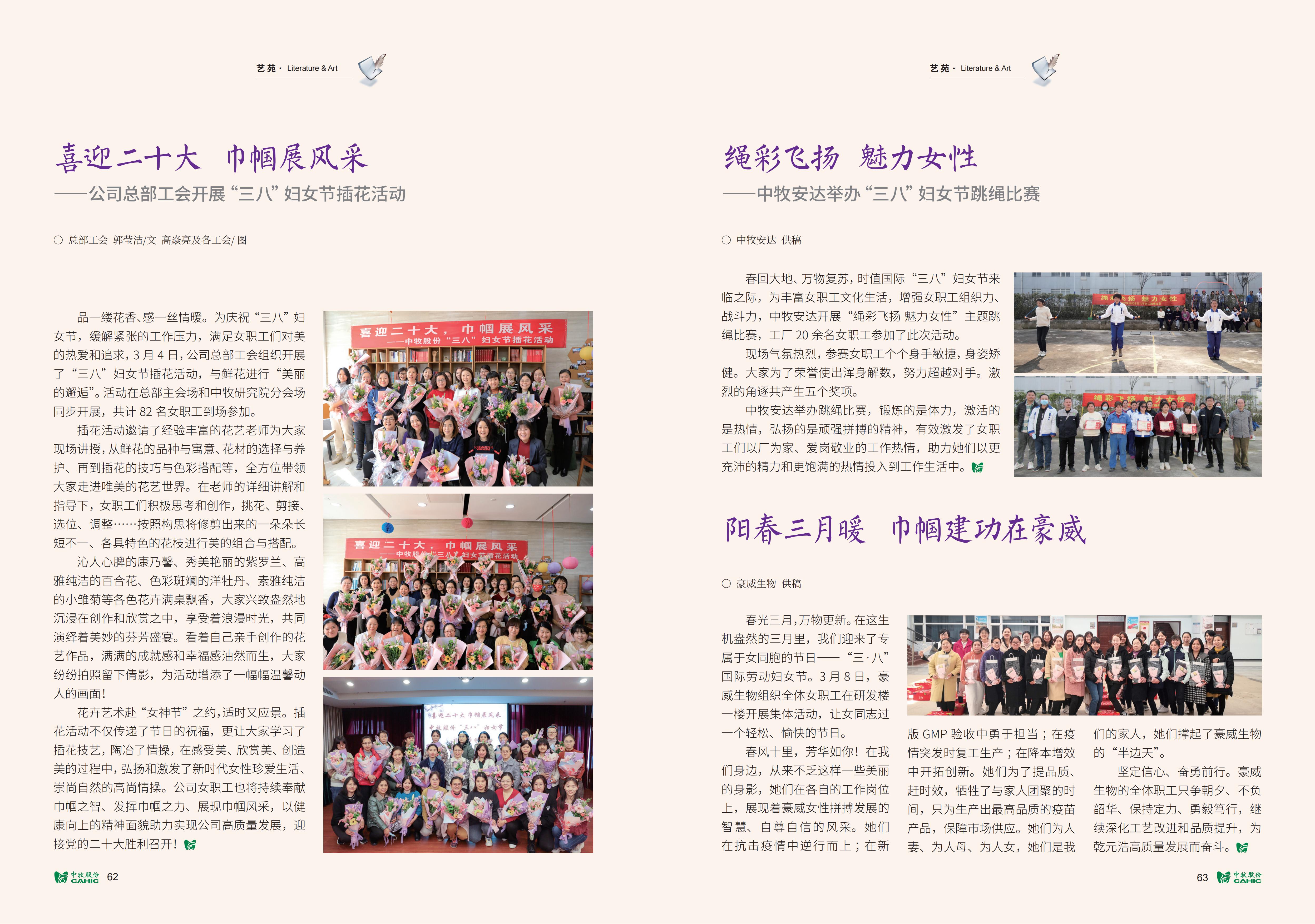 《中牧园地》第38期-优化_32.jpg