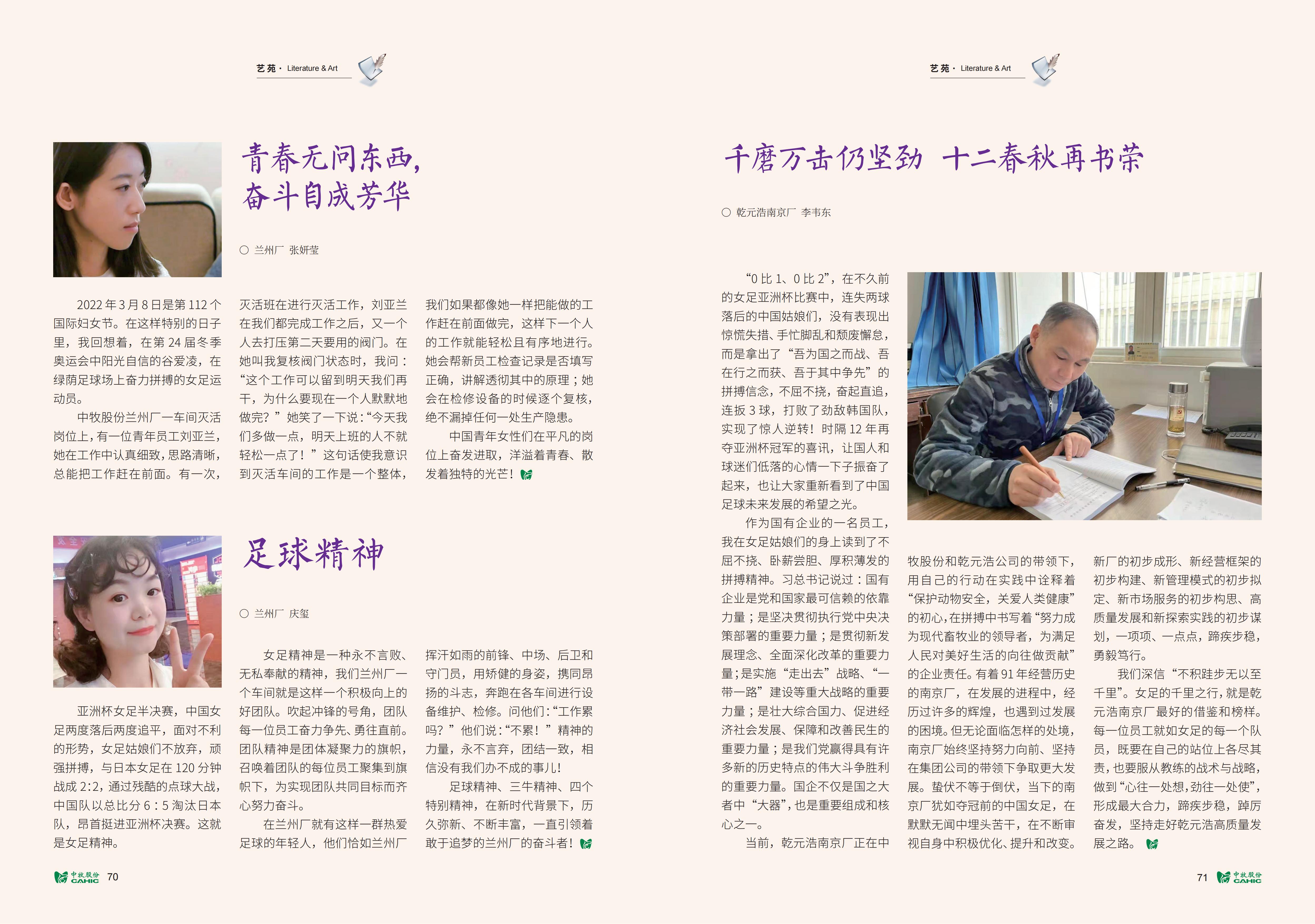 《中牧园地》第38期-优化_36.jpg