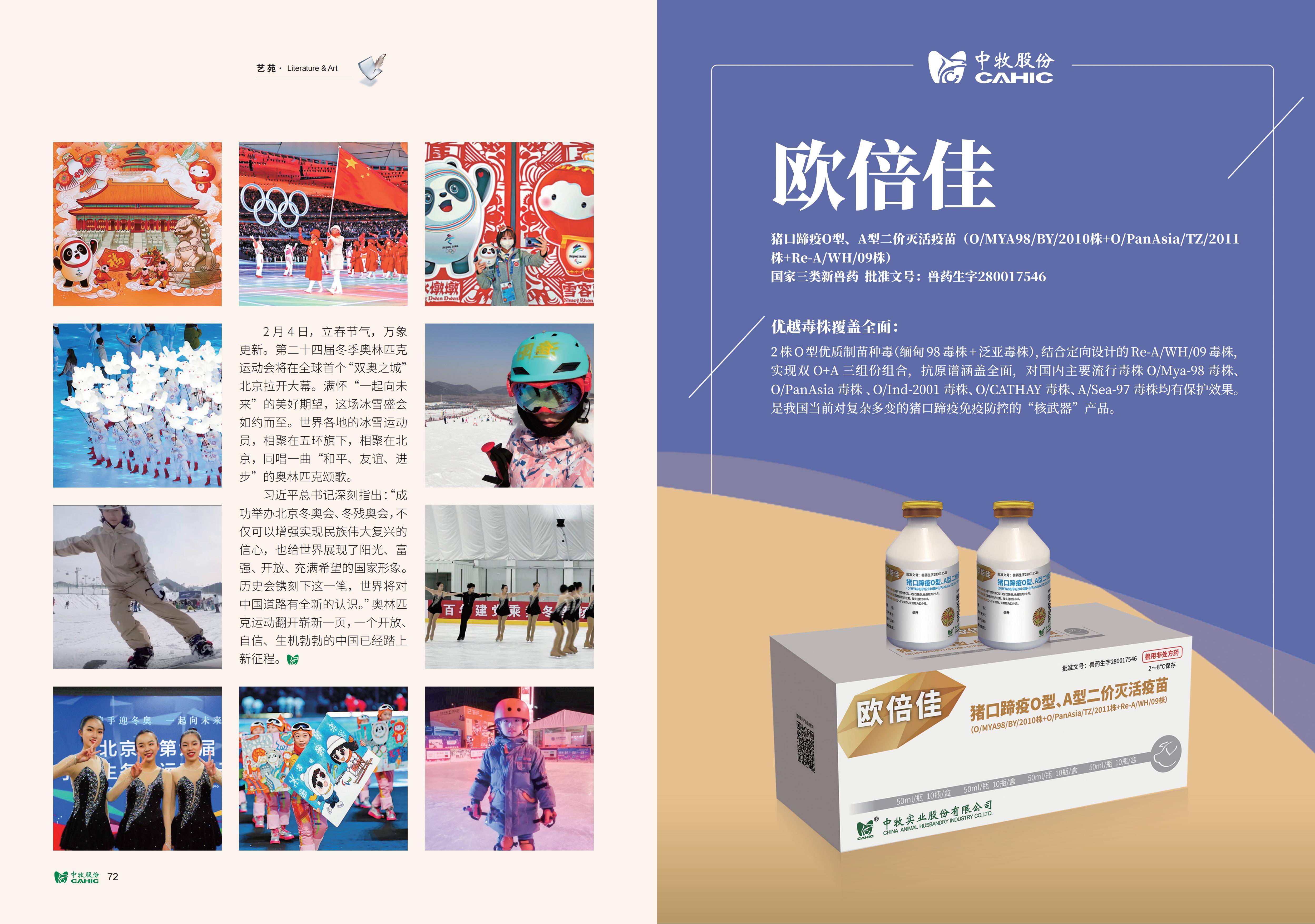 《中牧园地》第38期-优化_37.jpg