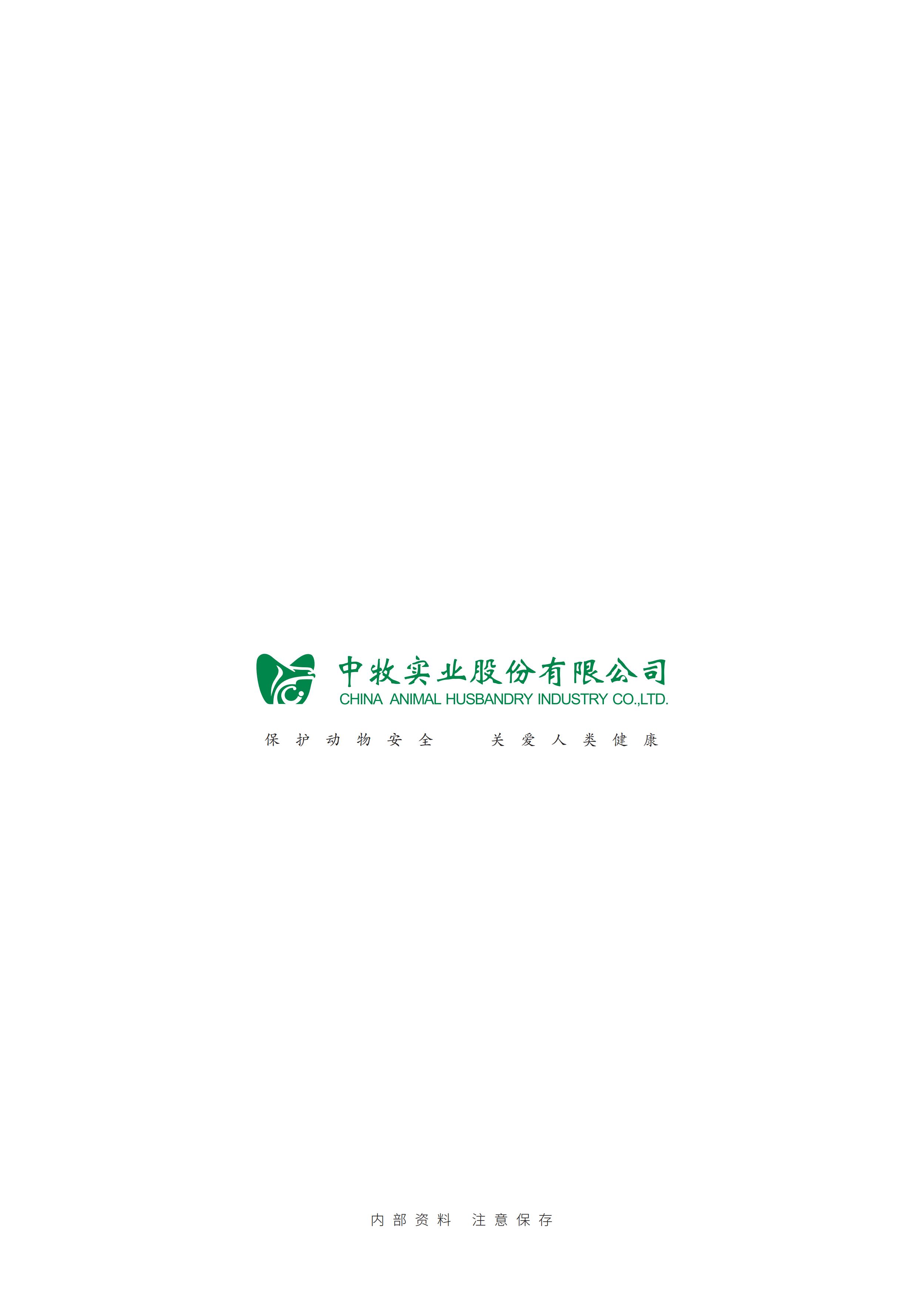 《中牧园地》第38期-优化_38.jpg